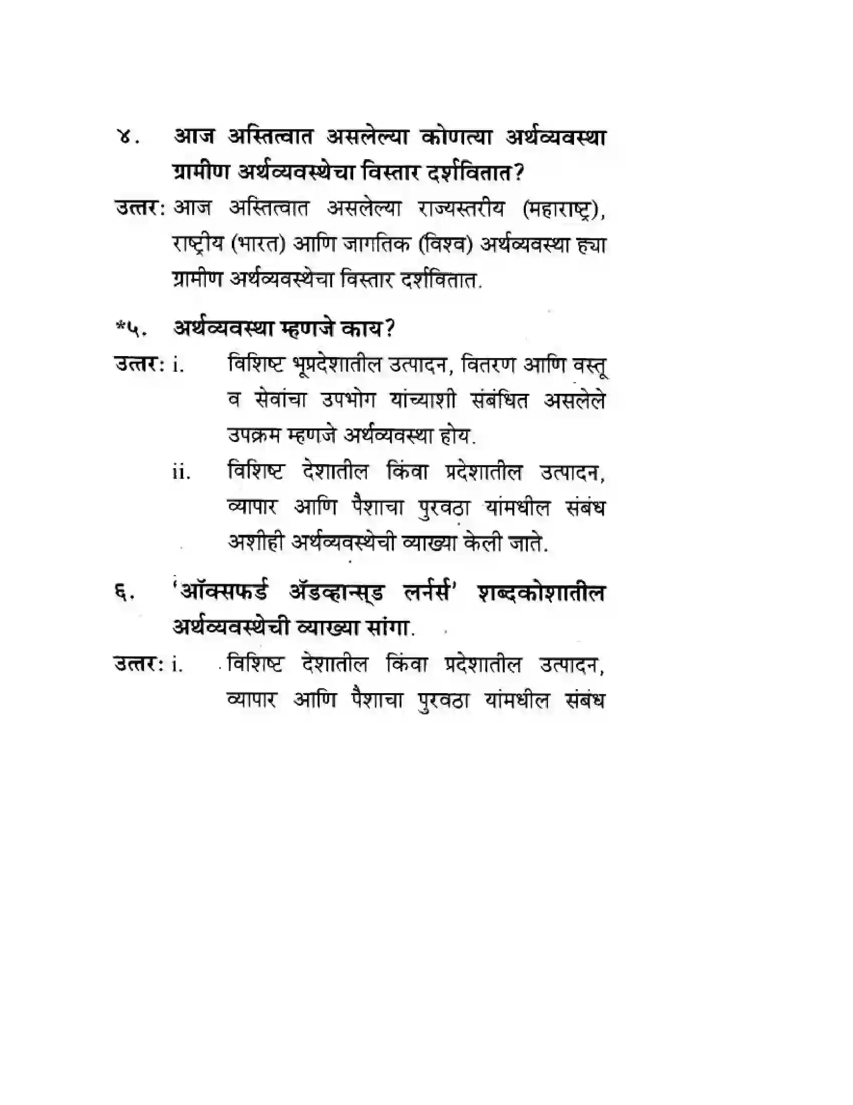 Maharashtra Board Class 10th Geography & Economics - Marathi Medium अथ्रव्यवस्थेची ओठ्ठख Solution 2