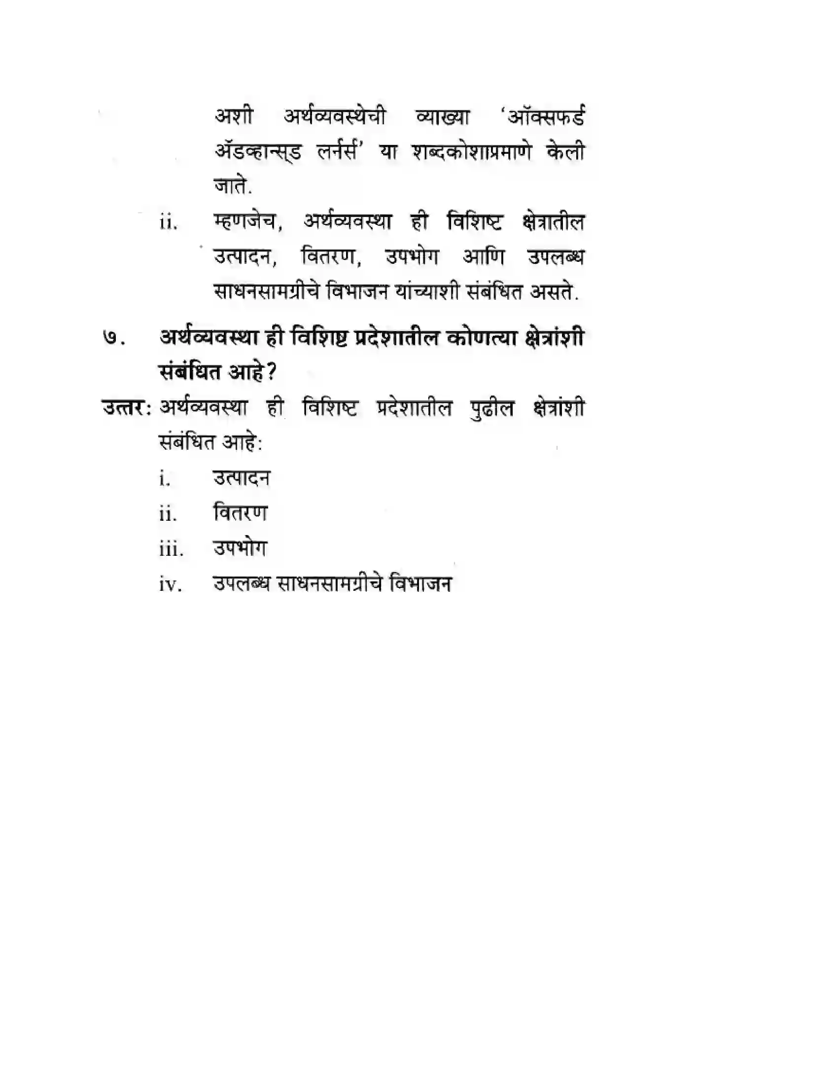 Maharashtra Board Class 10th Geography & Economics - Marathi Medium अथ्रव्यवस्थेची ओठ्ठख Solution 3
