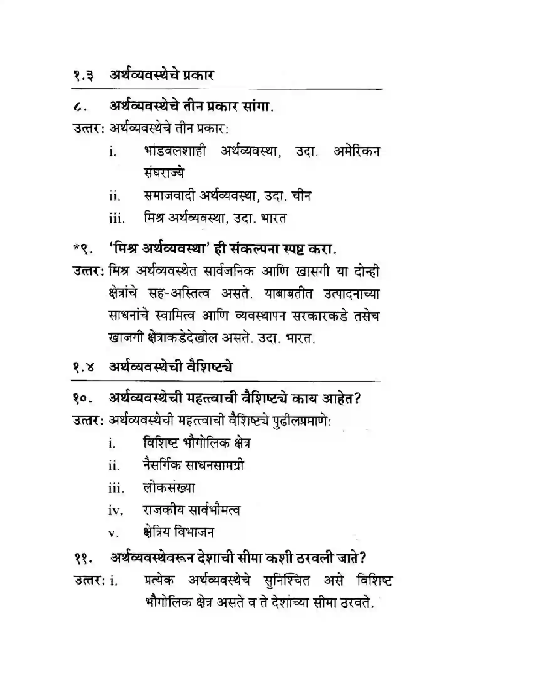 Maharashtra Board Class 10th Geography & Economics - Marathi Medium अथ्रव्यवस्थेची ओठ्ठख Solution 4