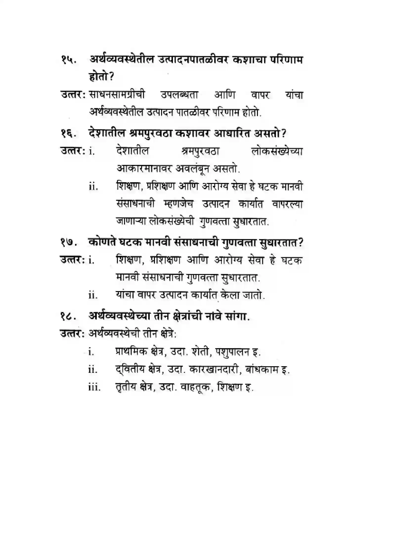 Maharashtra Board Class 10th Geography & Economics - Marathi Medium अथ्रव्यवस्थेची ओठ्ठख Solution 6