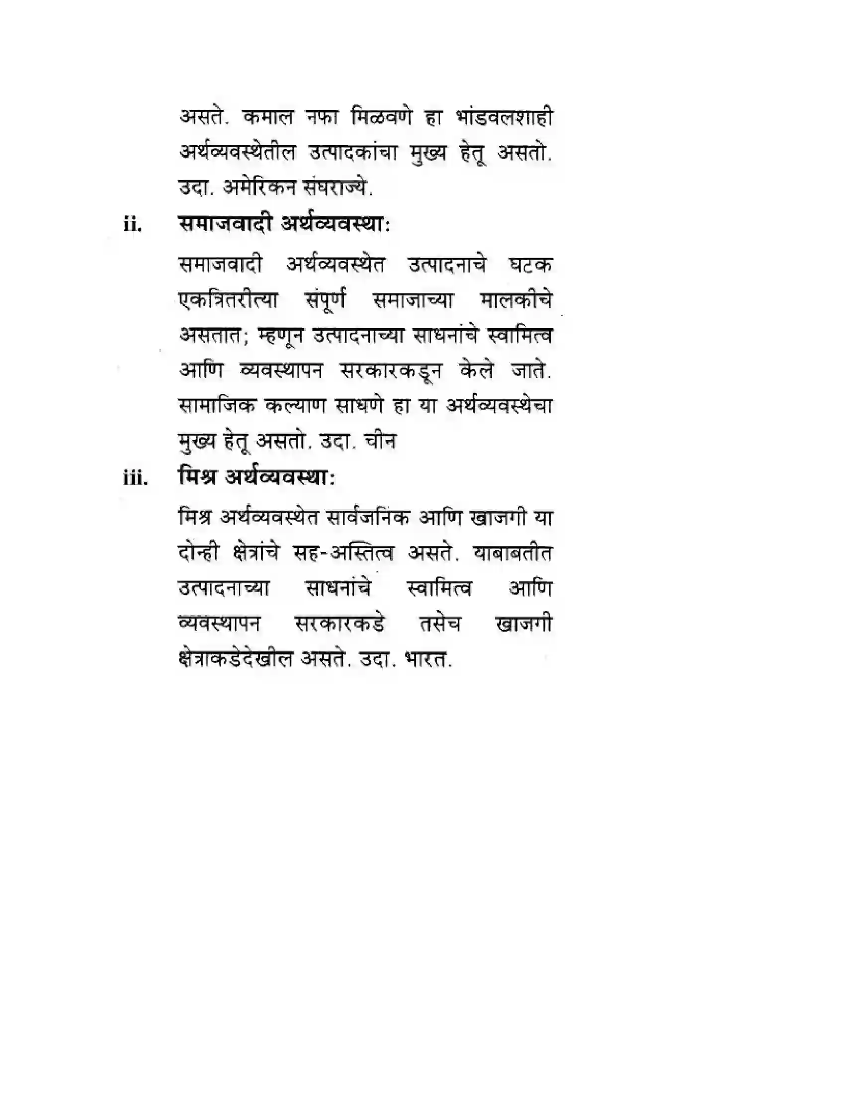 Maharashtra Board Class 10th Geography & Economics - Marathi Medium अथ्रव्यवस्थेची ओठ्ठख Solution 9