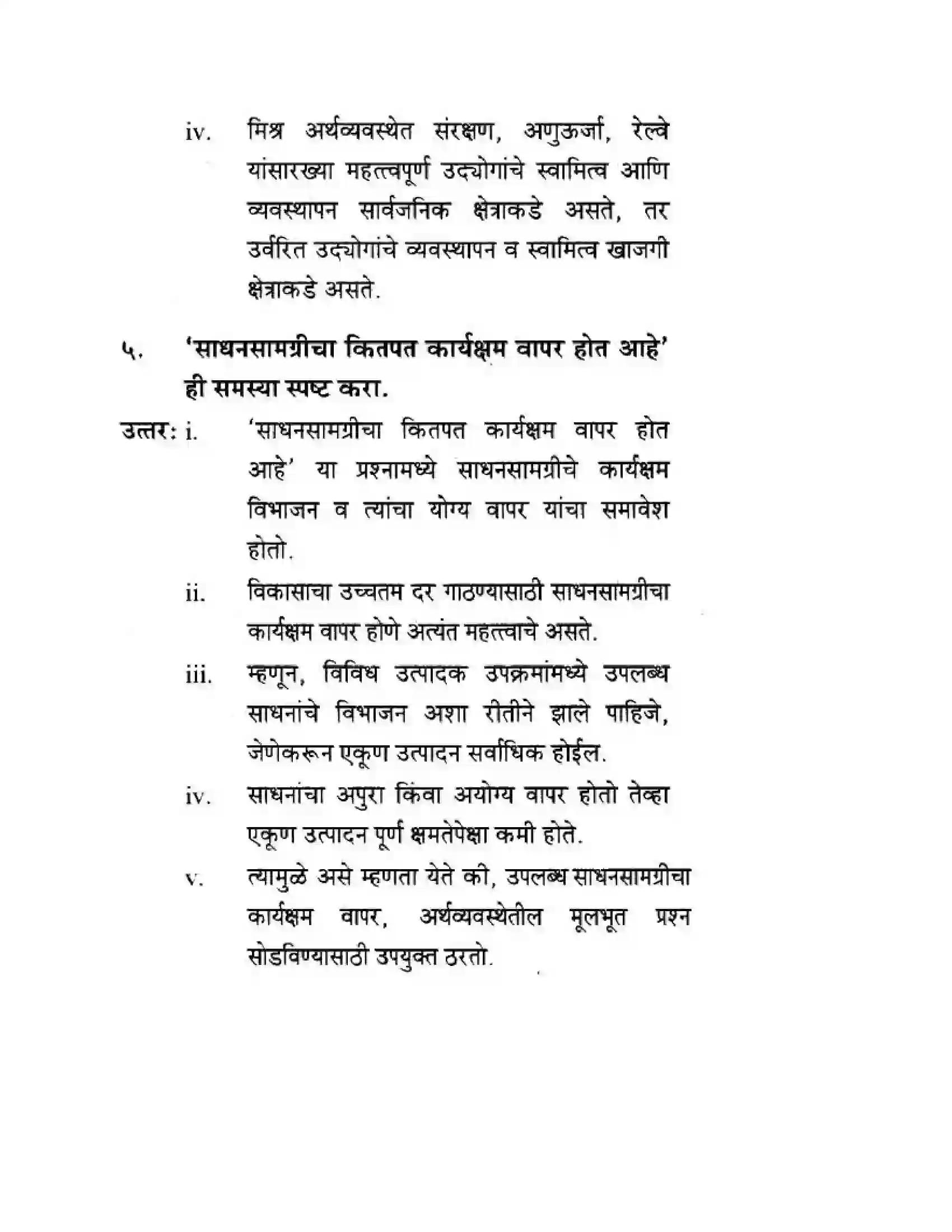 Maharashtra Board Class 10th Geography & Economics - Marathi Medium अथ्रव्यवस्थेच्या मूलभूत समस्या व उपाययोजना Solution 11