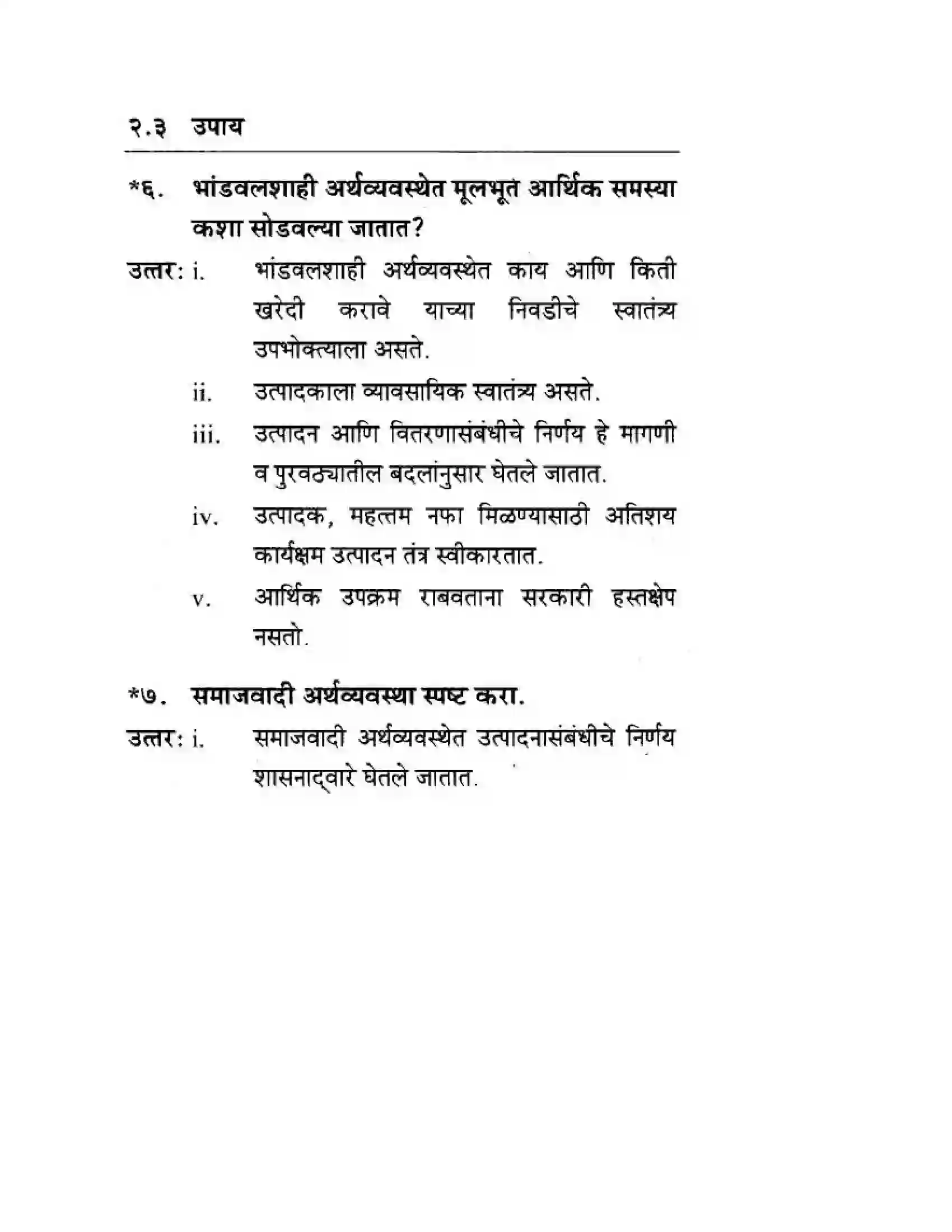 Maharashtra Board Class 10th Geography & Economics - Marathi Medium अथ्रव्यवस्थेच्या मूलभूत समस्या व उपाययोजना Solution 12
