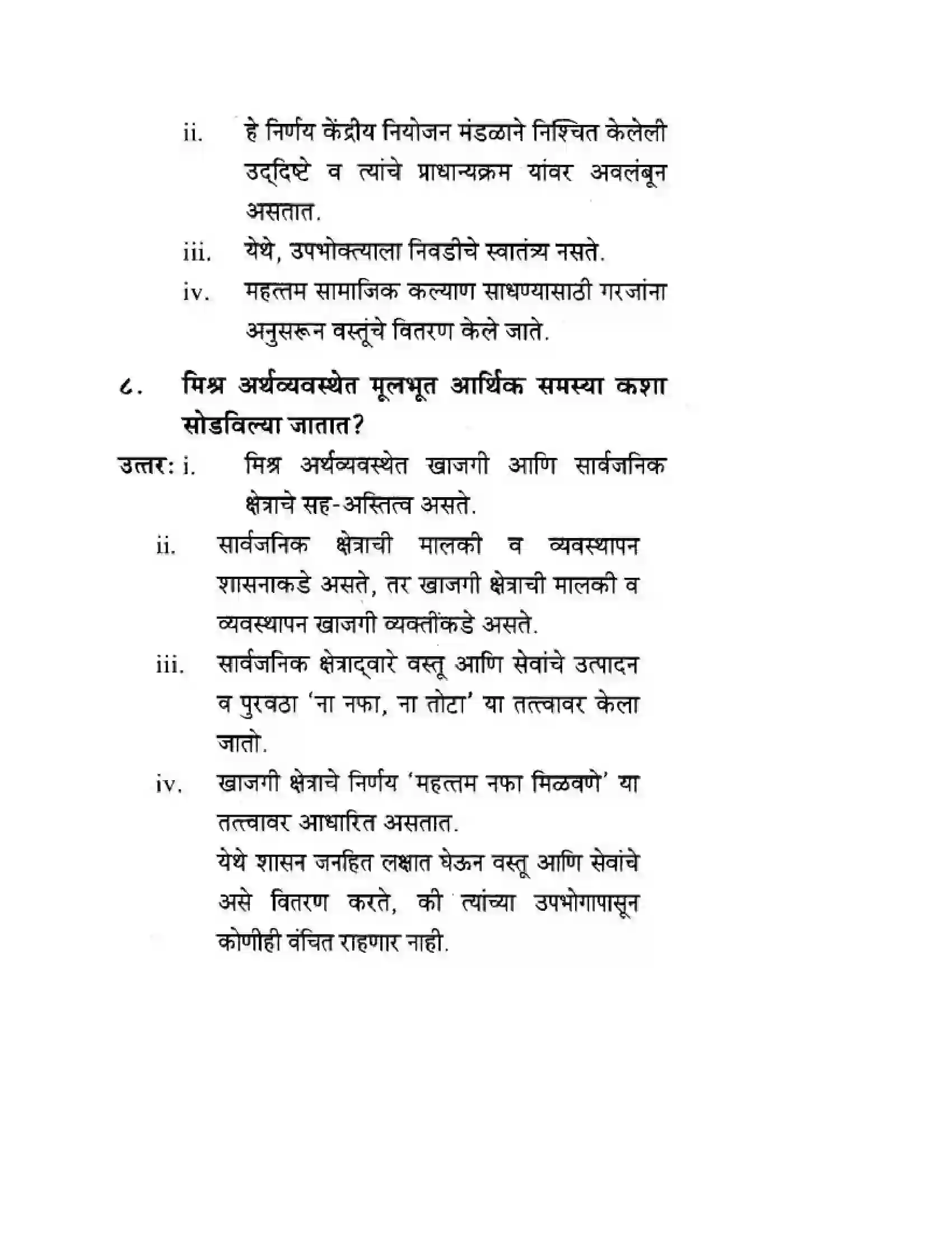 Maharashtra Board Class 10th Geography & Economics - Marathi Medium अथ्रव्यवस्थेच्या मूलभूत समस्या व उपाययोजना Solution 13