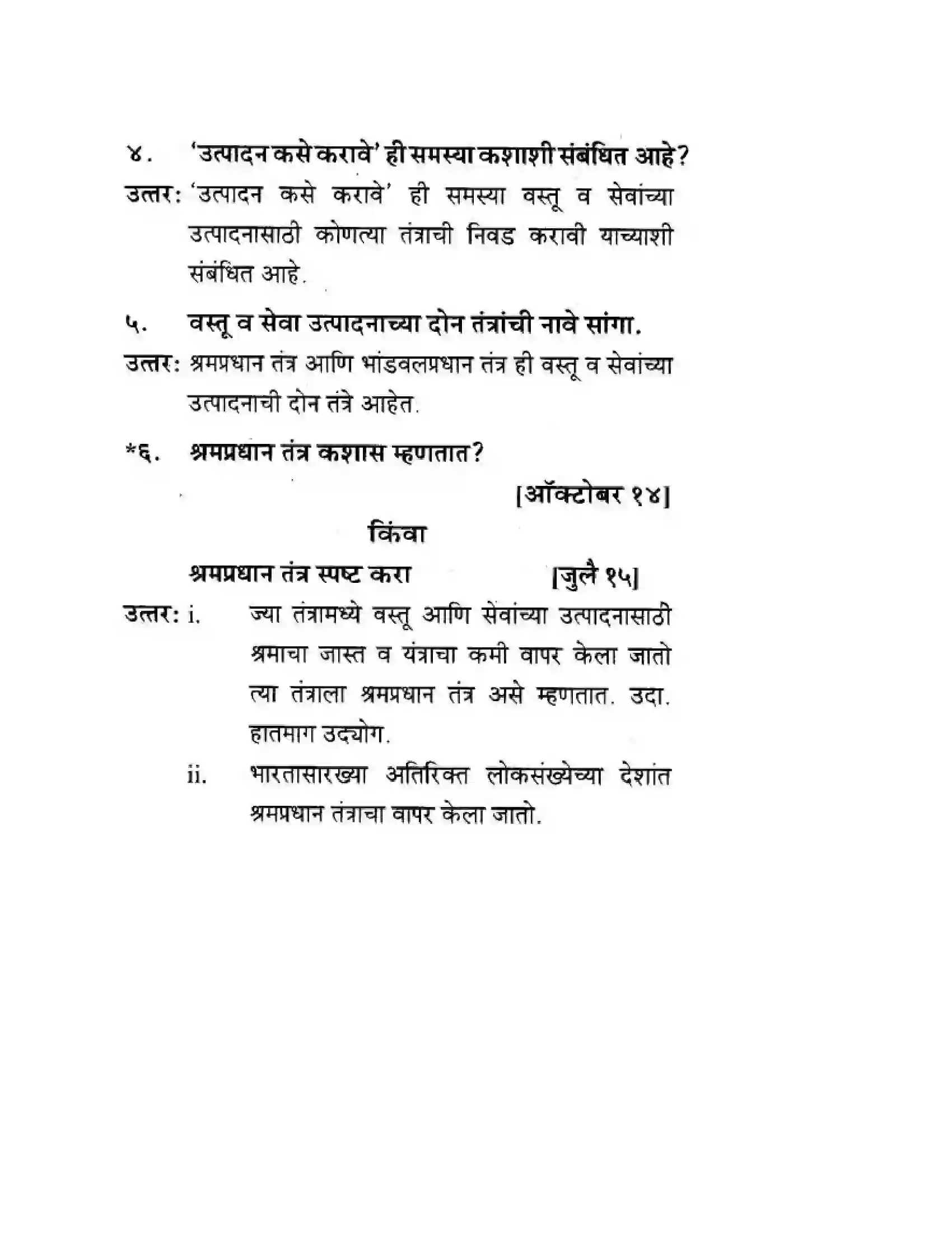 Maharashtra Board Class 10th Geography & Economics - Marathi Medium अथ्रव्यवस्थेच्या मूलभूत समस्या व उपाययोजना Solution 2