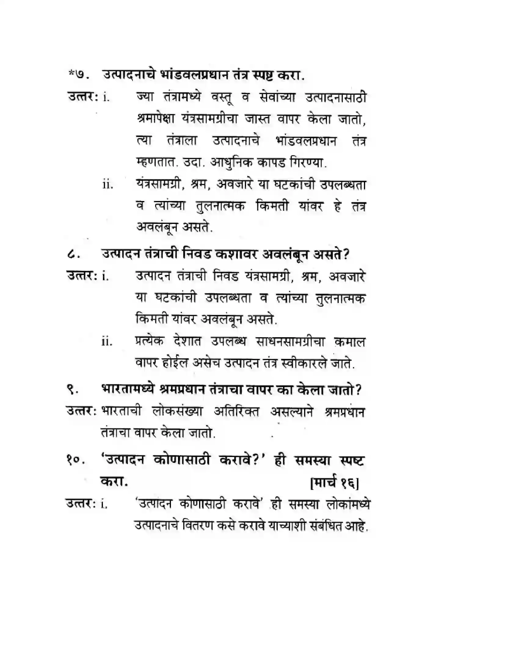 Maharashtra Board Class 10th Geography & Economics - Marathi Medium अथ्रव्यवस्थेच्या मूलभूत समस्या व उपाययोजना Solution 3