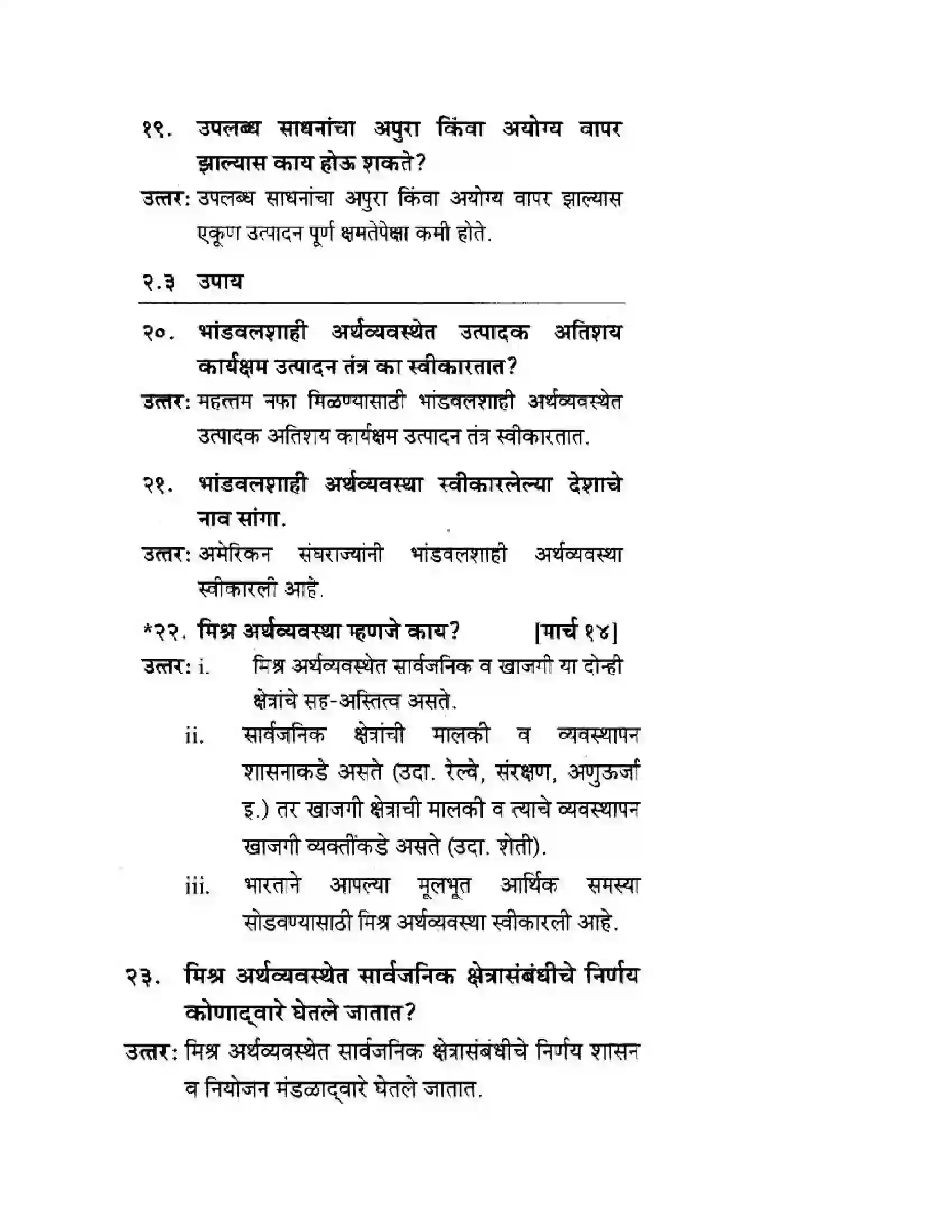 Maharashtra Board Class 10th Geography & Economics - Marathi Medium अथ्रव्यवस्थेच्या मूलभूत समस्या व उपाययोजना Solution 7