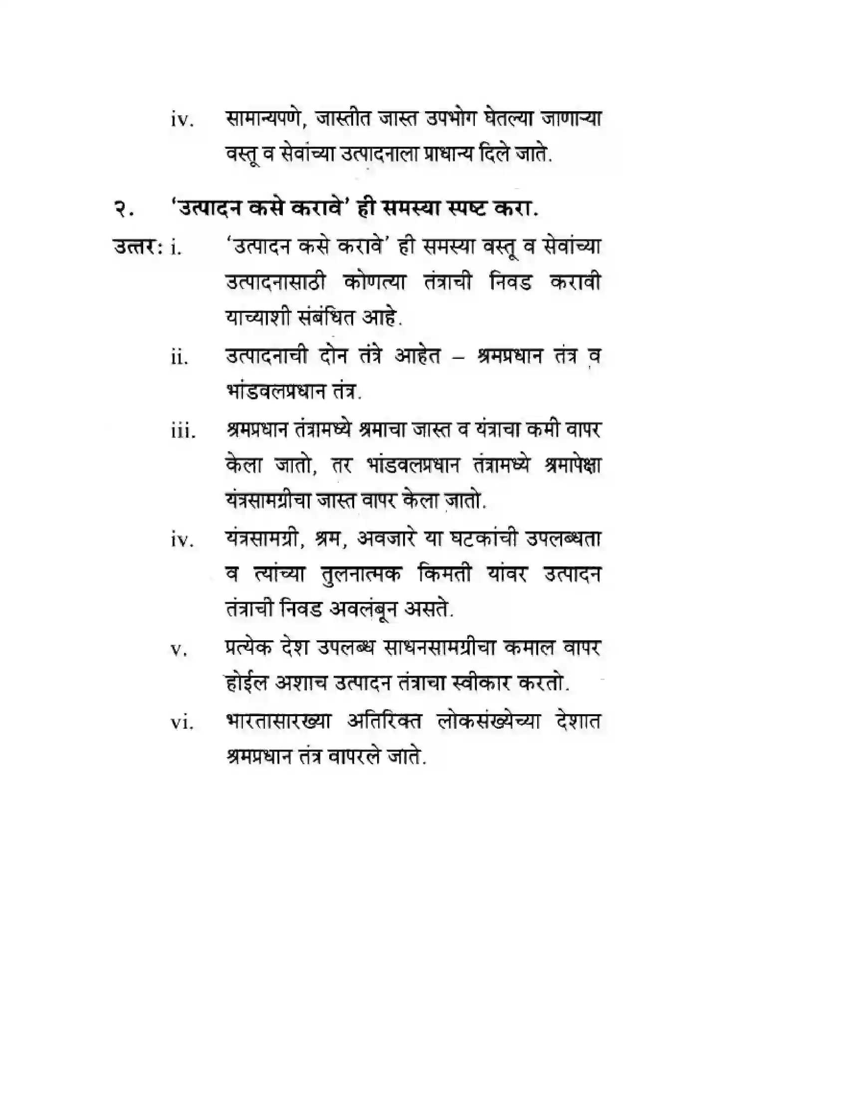 Maharashtra Board Class 10th Geography & Economics - Marathi Medium अथ्रव्यवस्थेच्या मूलभूत समस्या व उपाययोजना Solution 9