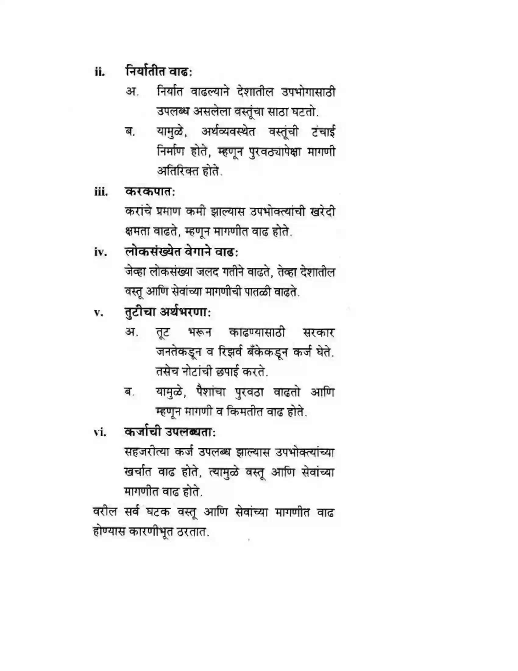 Maharashtra Board Class 10th Geography & Economics - Marathi Medium भाववाढ Solution 10