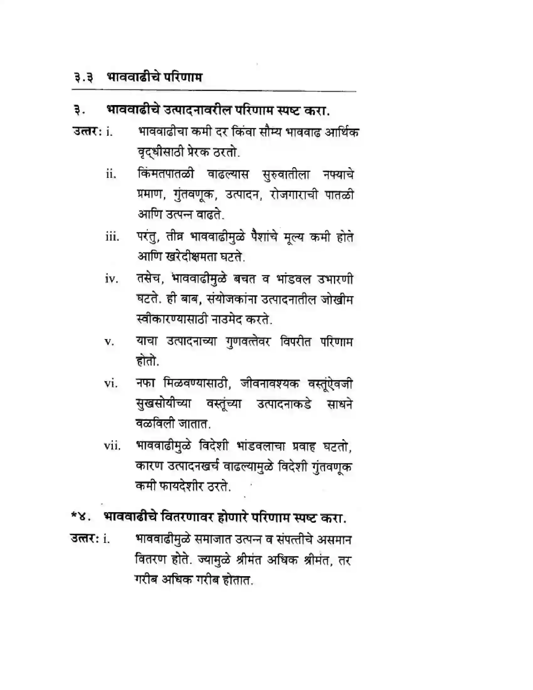Maharashtra Board Class 10th Geography & Economics - Marathi Medium भाववाढ Solution 12