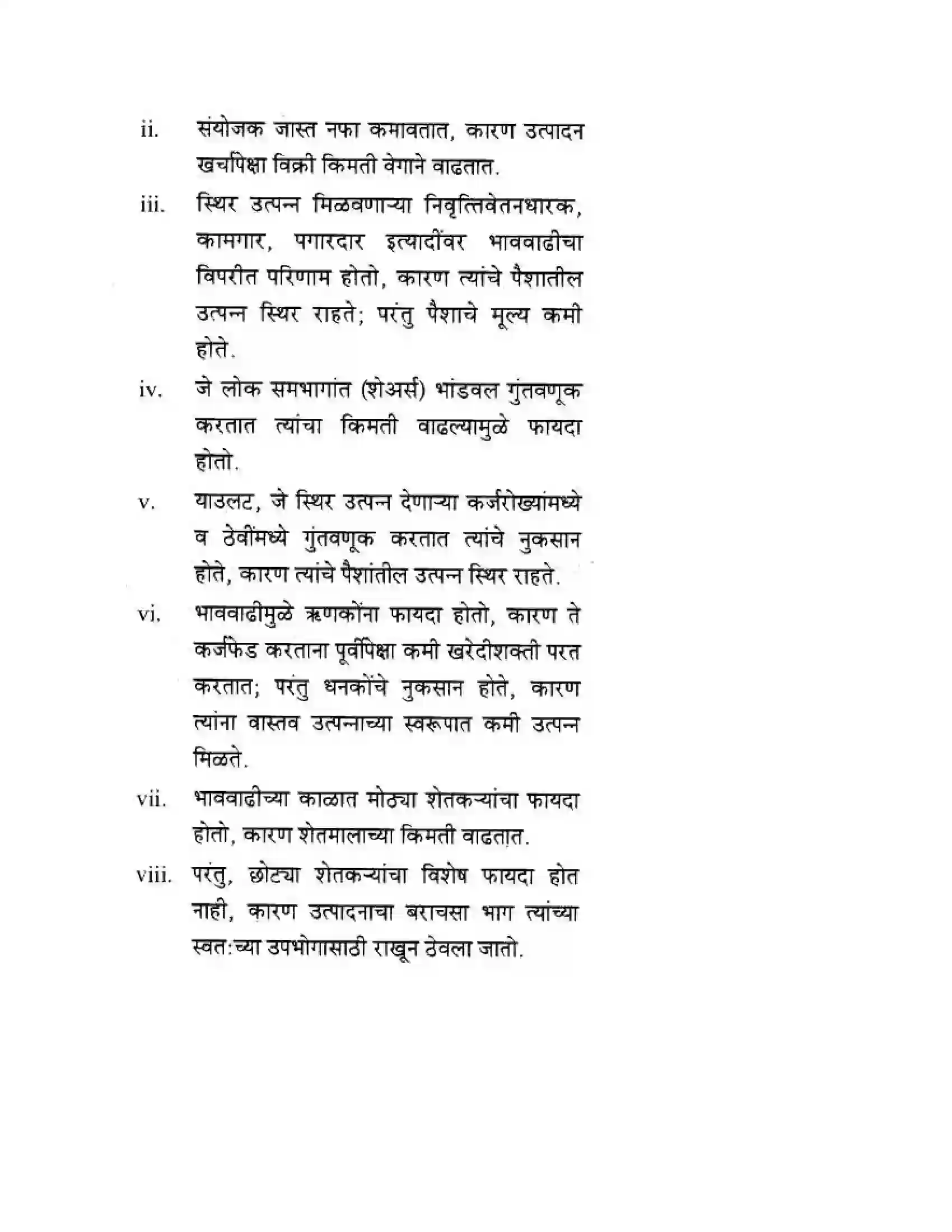 Maharashtra Board Class 10th Geography & Economics - Marathi Medium भाववाढ Solution 13