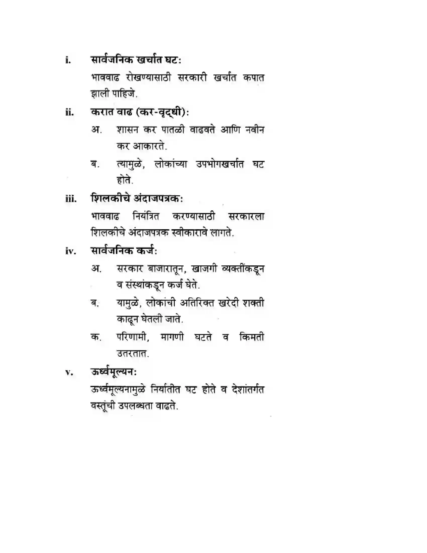 Maharashtra Board Class 10th Geography & Economics - Marathi Medium भाववाढ Solution 17