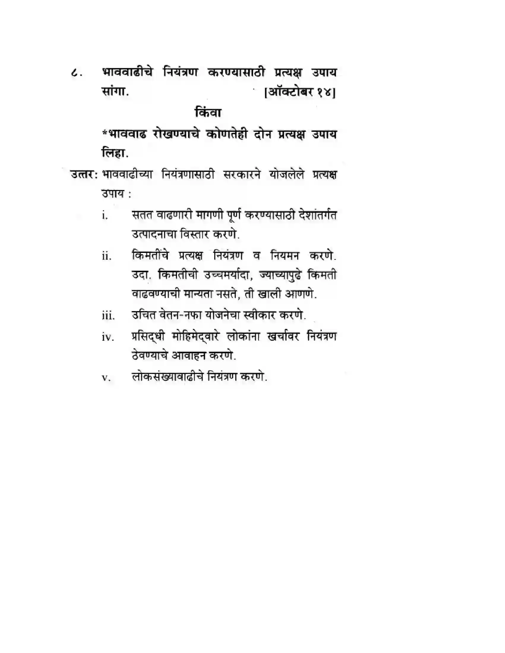 Maharashtra Board Class 10th Geography & Economics - Marathi Medium भाववाढ Solution 18