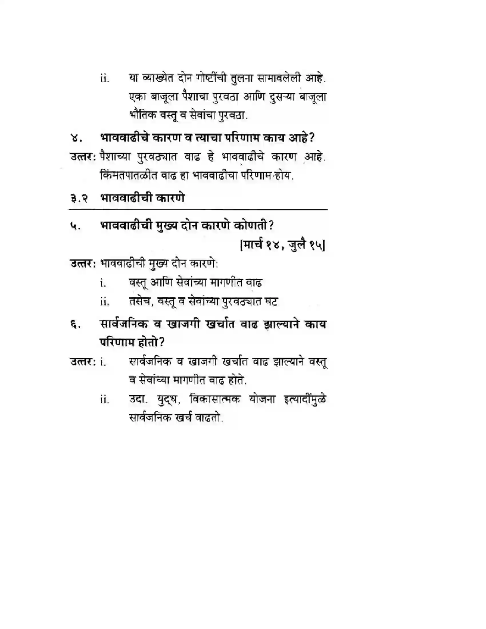 Maharashtra Board Class 10th Geography & Economics - Marathi Medium भाववाढ Solution 2