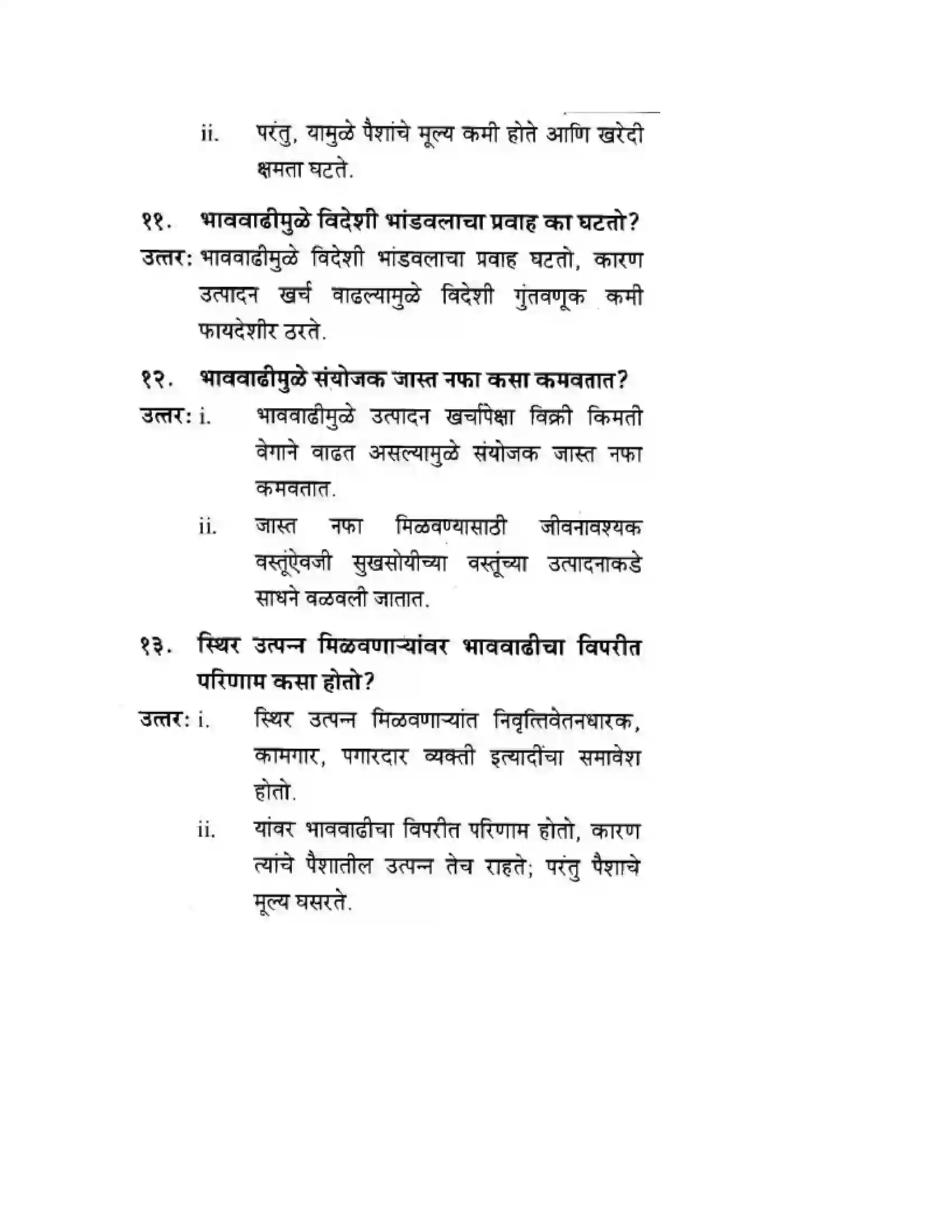 Maharashtra Board Class 10th Geography & Economics - Marathi Medium भाववाढ Solution 4