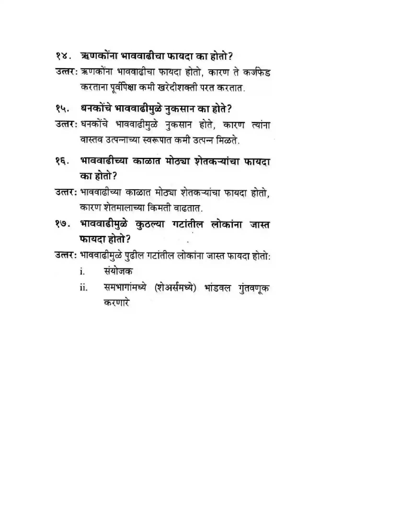 Maharashtra Board Class 10th Geography & Economics - Marathi Medium भाववाढ Solution 5