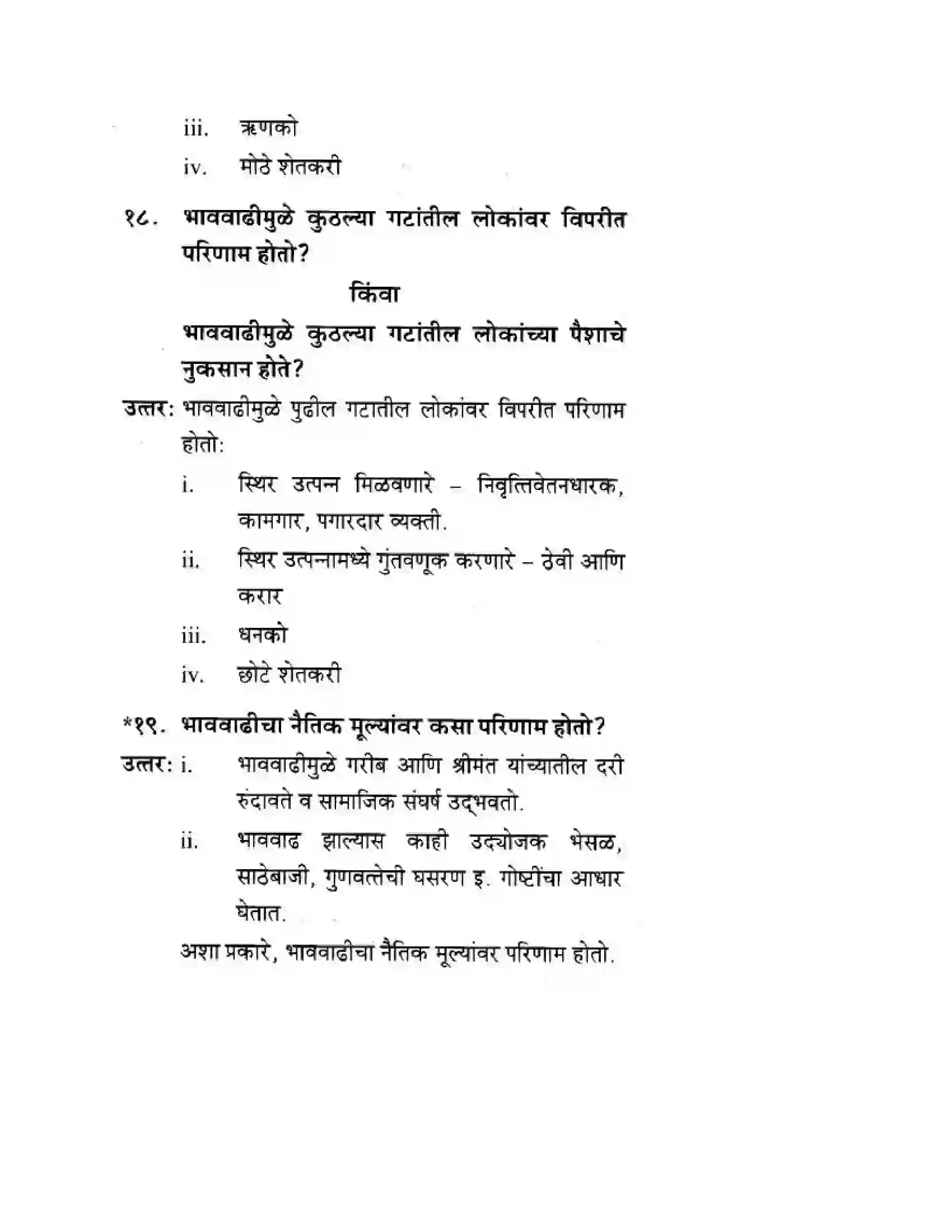 Maharashtra Board Class 10th Geography & Economics - Marathi Medium भाववाढ Solution 6