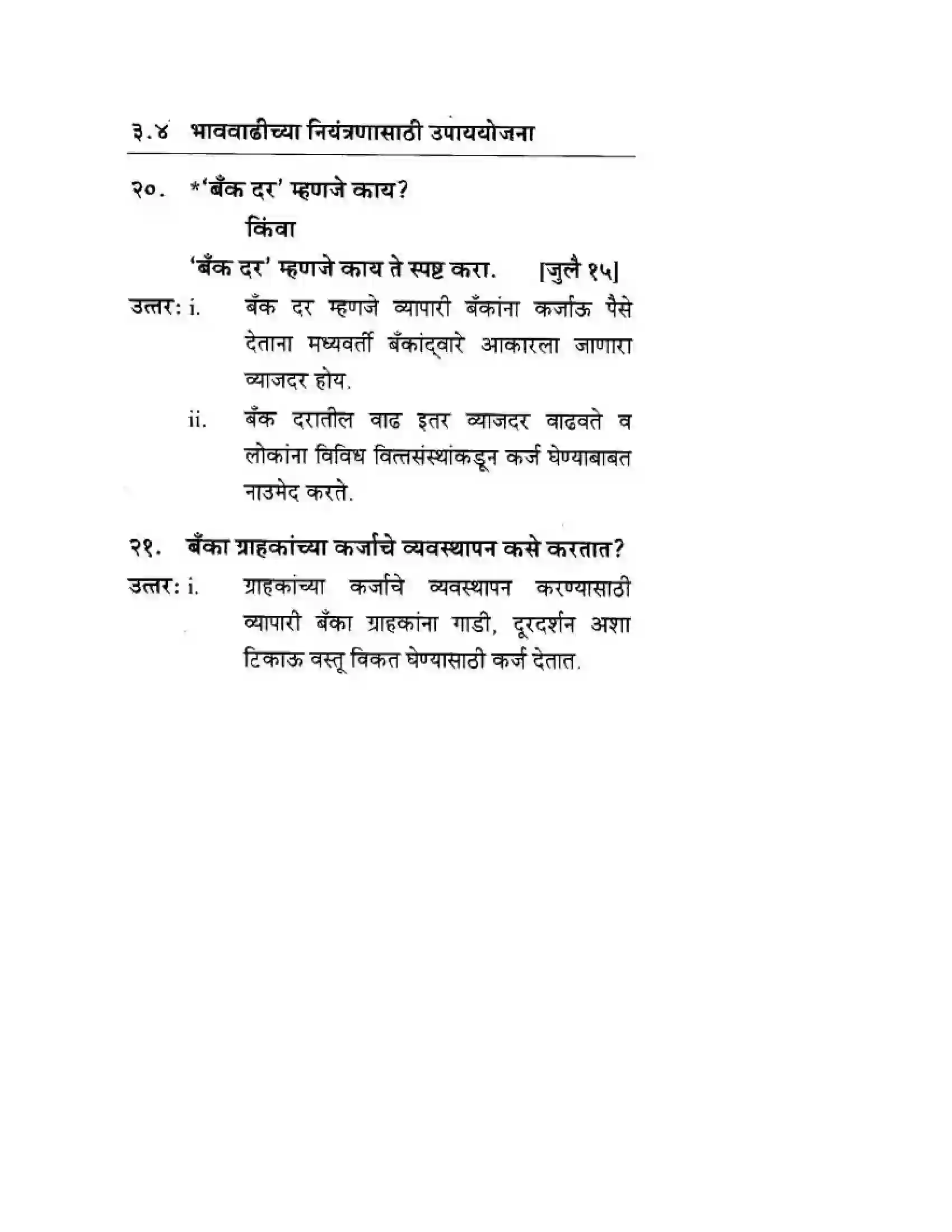Maharashtra Board Class 10th Geography & Economics - Marathi Medium भाववाढ Solution 7