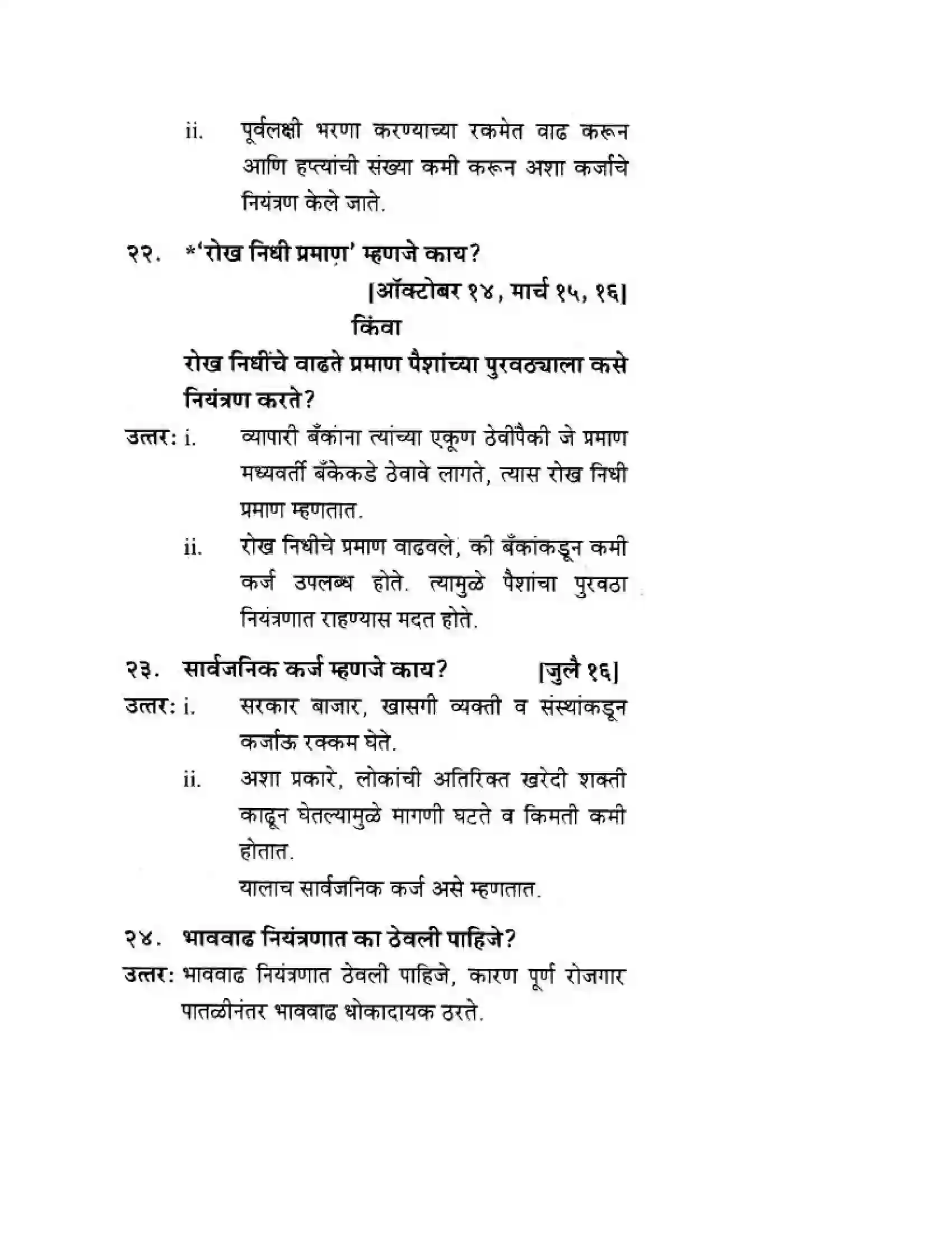 Maharashtra Board Class 10th Geography & Economics - Marathi Medium भाववाढ Solution 8