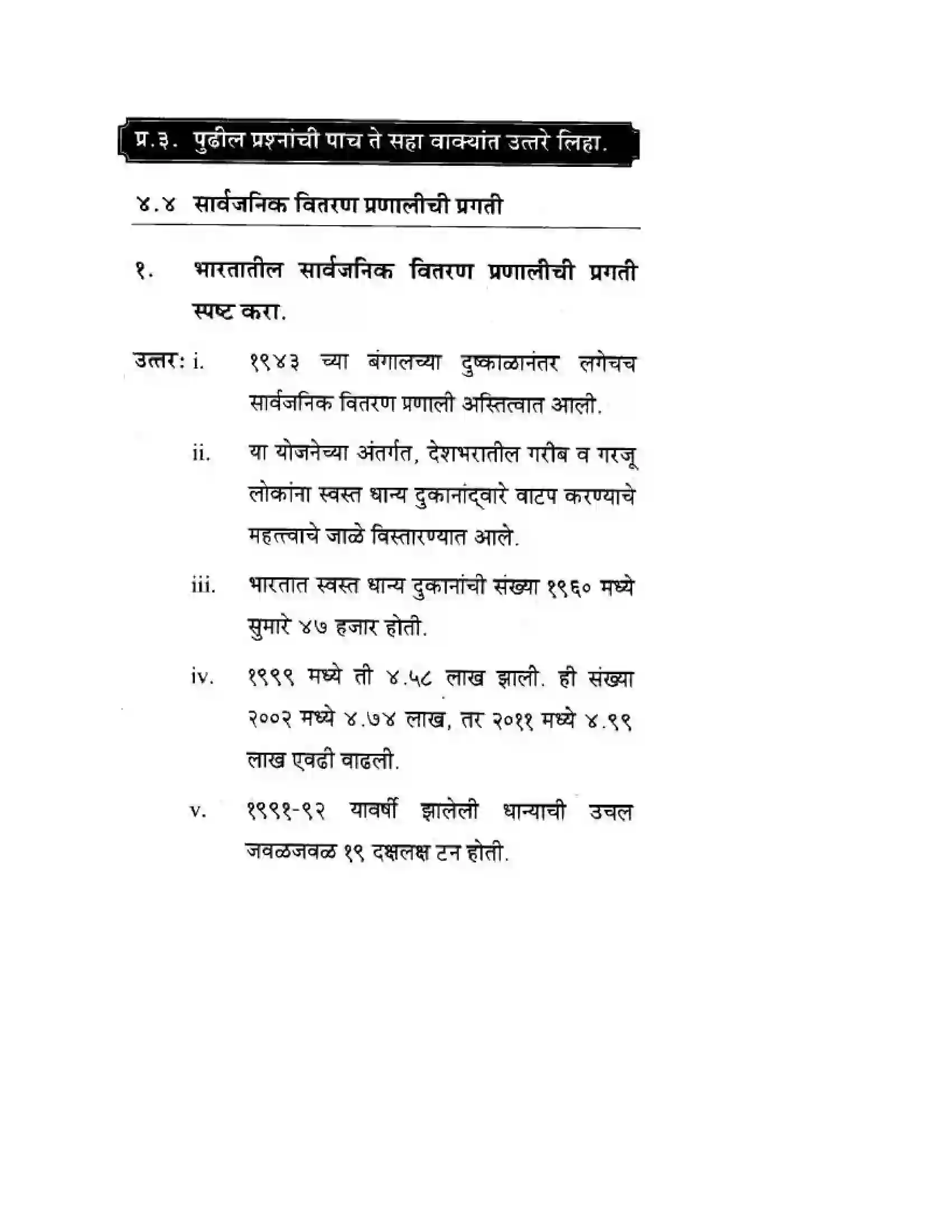 Maharashtra Board Class 10th Geography & Economics - Marathi Medium सार्वजनिक वितरण प्रणाली व ग्राहक संरक्षण Solution 10