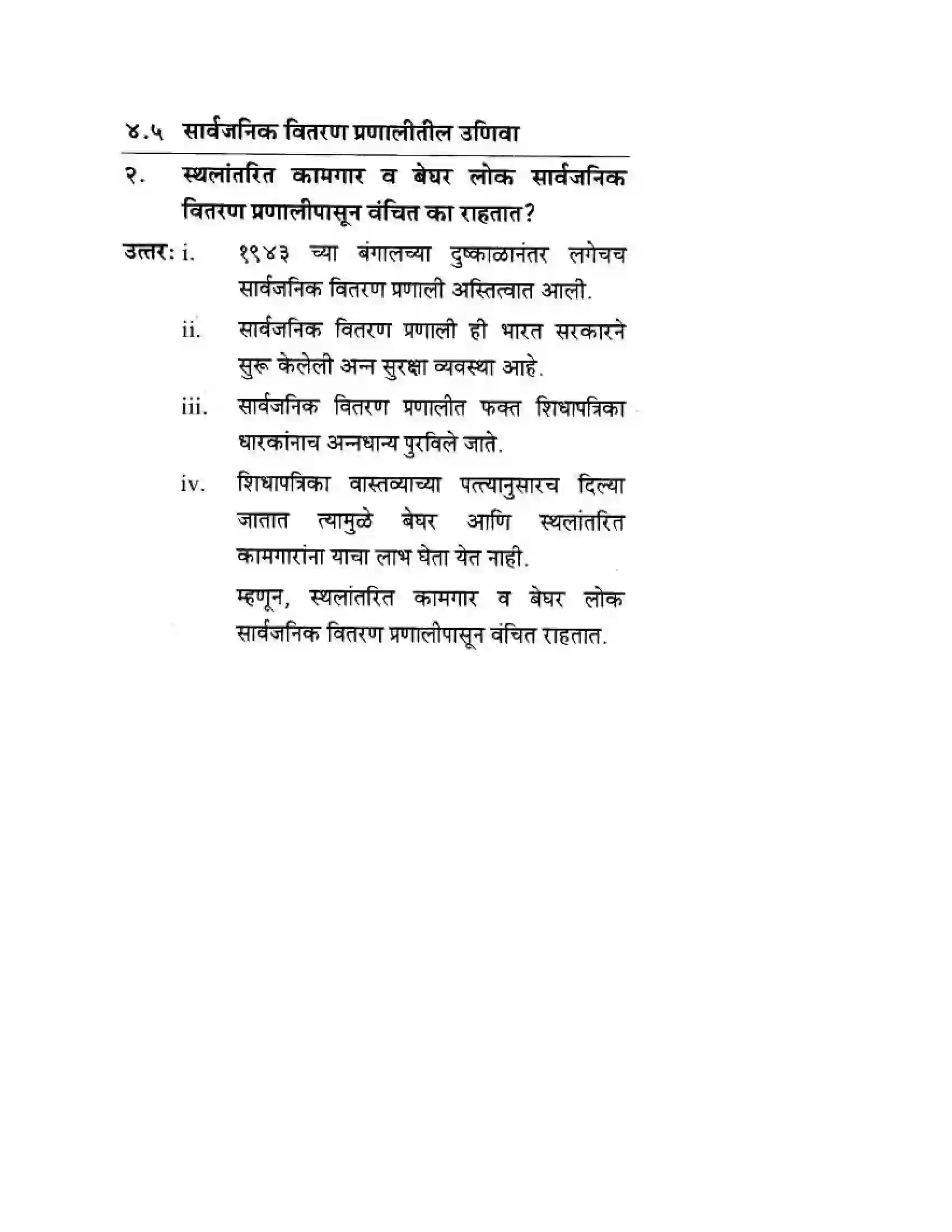Maharashtra Board Class 10th Geography & Economics - Marathi Medium सार्वजनिक वितरण प्रणाली व ग्राहक संरक्षण Solution 11