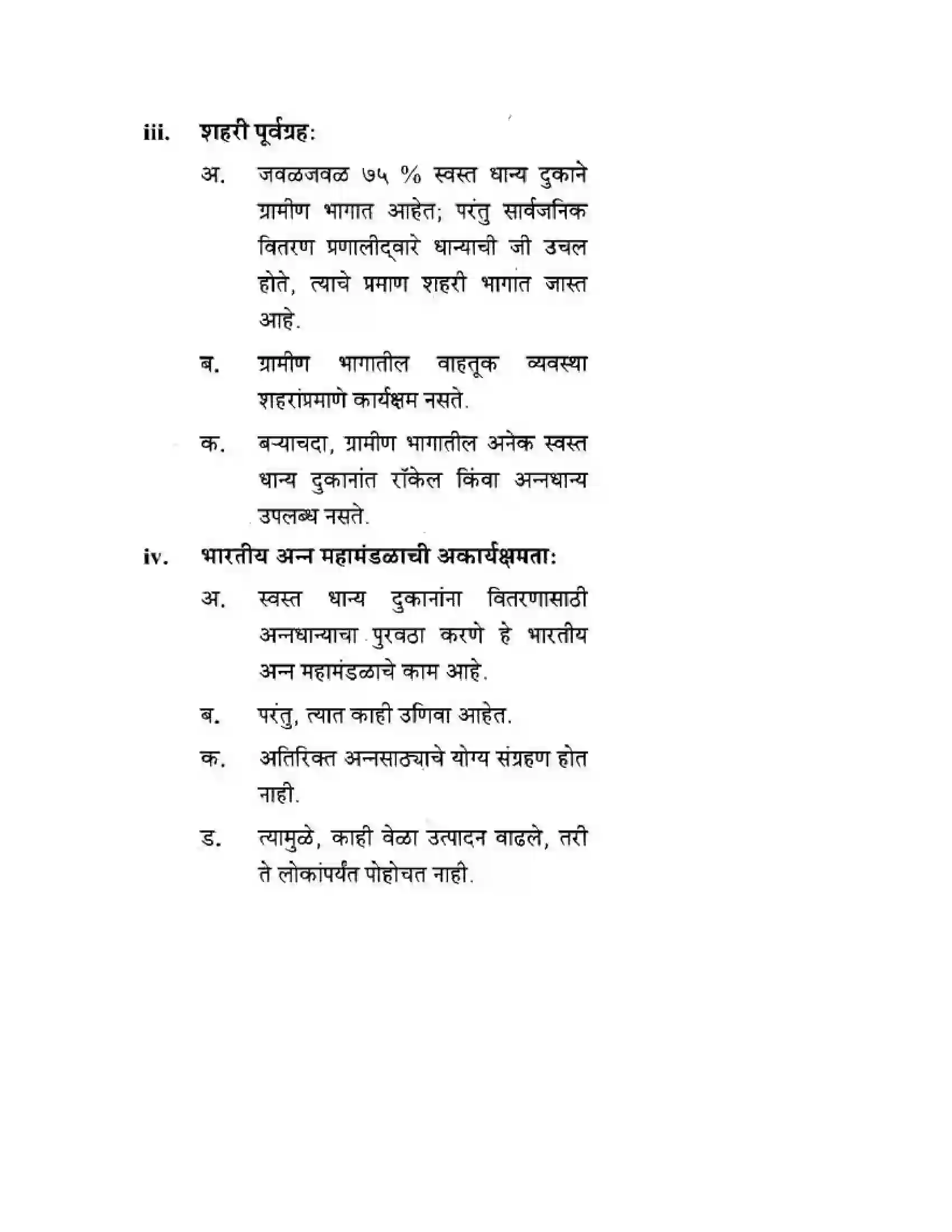 Maharashtra Board Class 10th Geography & Economics - Marathi Medium सार्वजनिक वितरण प्रणाली व ग्राहक संरक्षण Solution 13