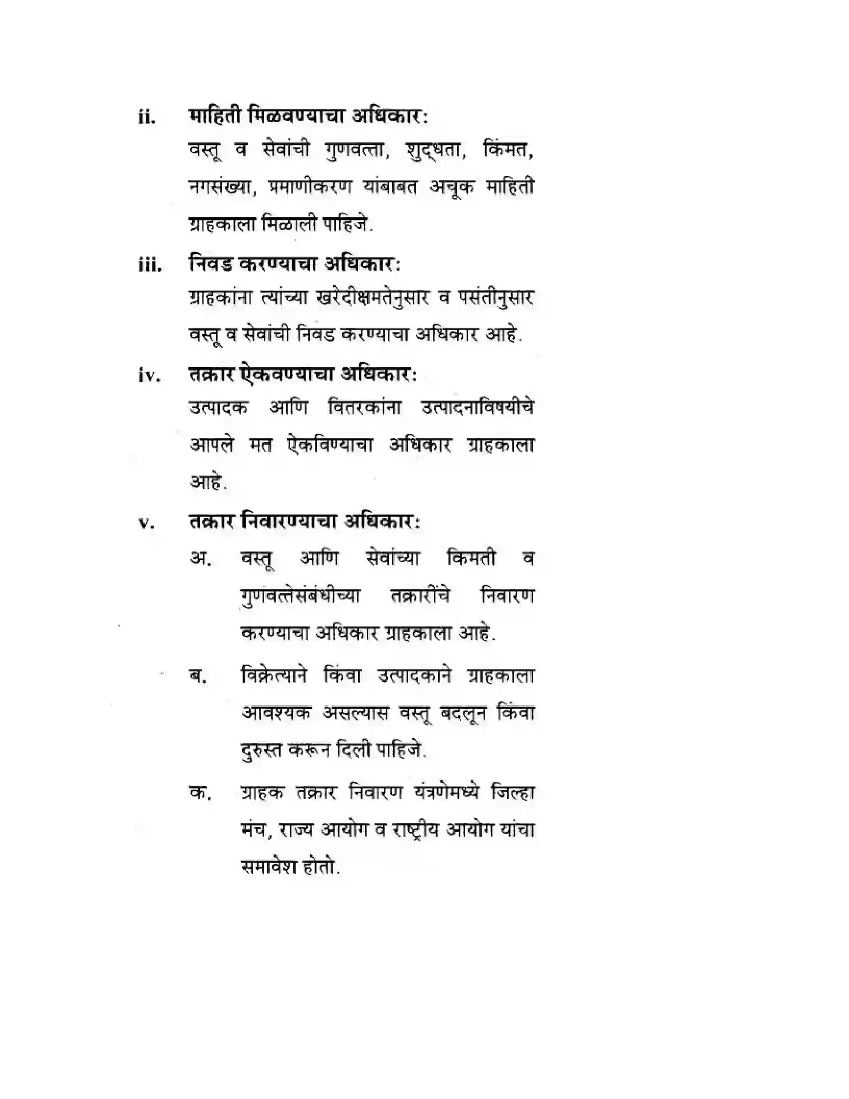 Maharashtra Board Class 10th Geography & Economics - Marathi Medium सार्वजनिक वितरण प्रणाली व ग्राहक संरक्षण Solution 16