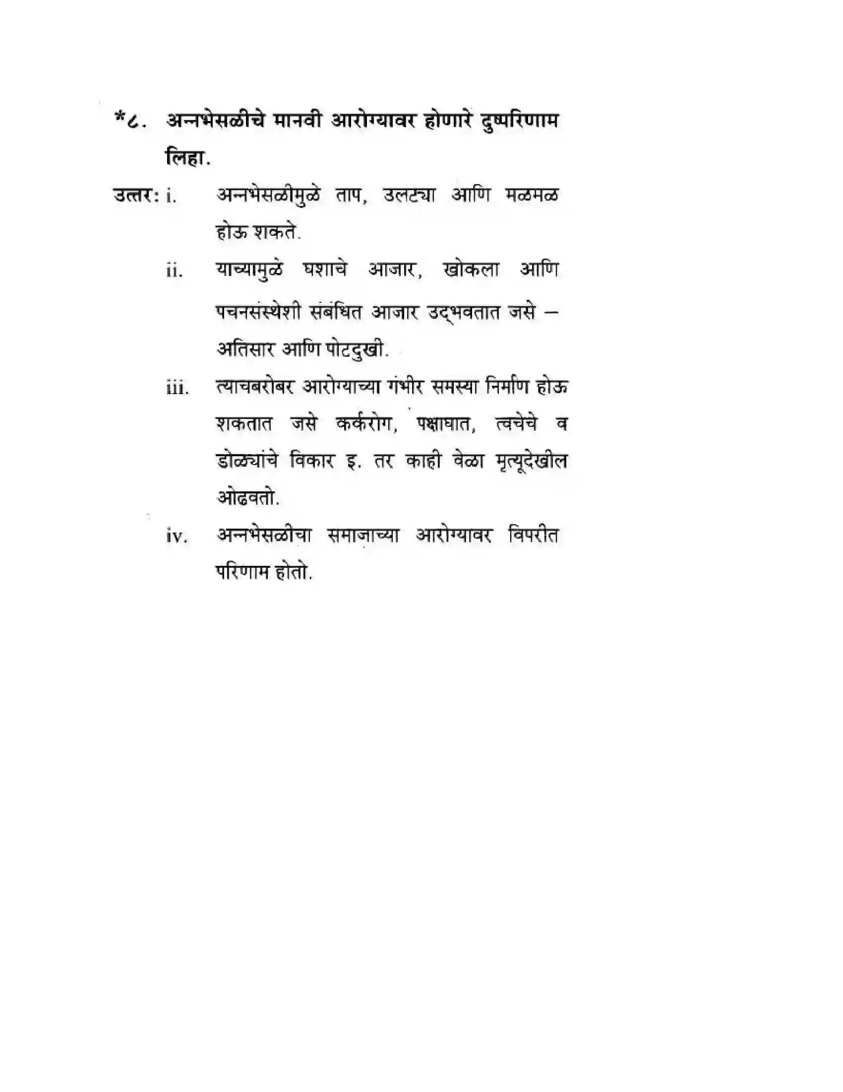 Maharashtra Board Class 10th Geography & Economics - Marathi Medium सार्वजनिक वितरण प्रणाली व ग्राहक संरक्षण Solution 18