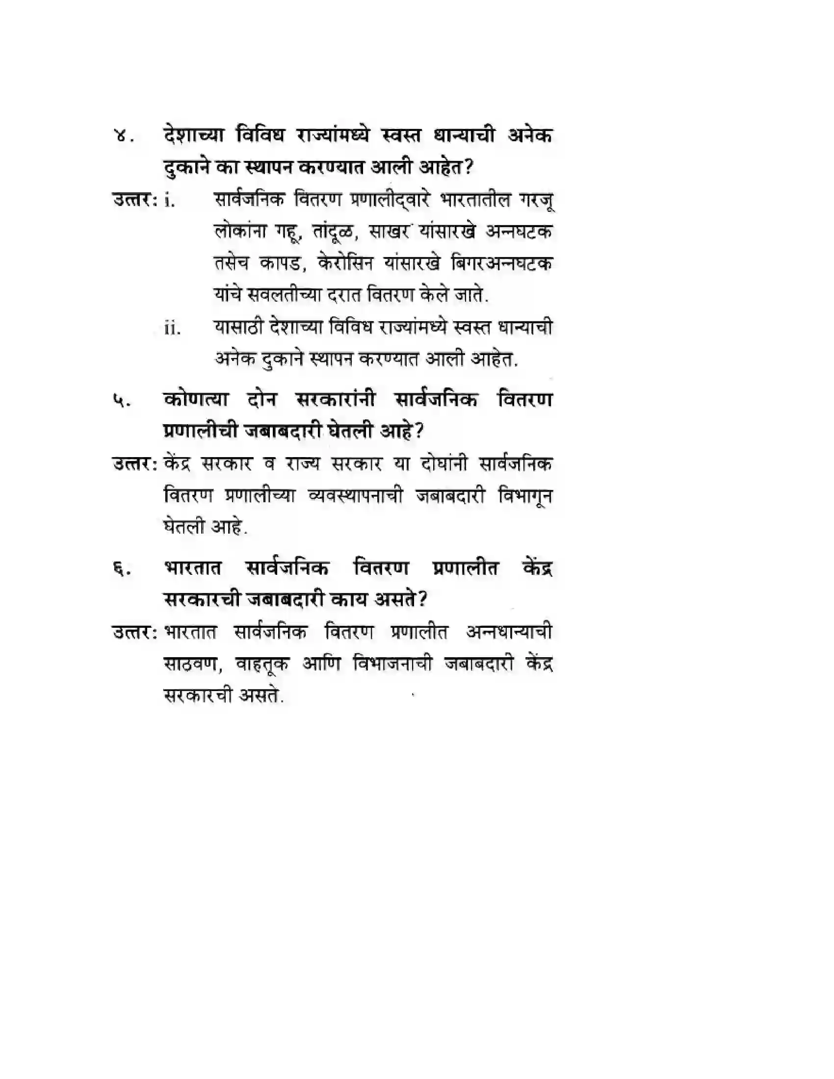 Maharashtra Board Class 10th Geography & Economics - Marathi Medium सार्वजनिक वितरण प्रणाली व ग्राहक संरक्षण Solution 2