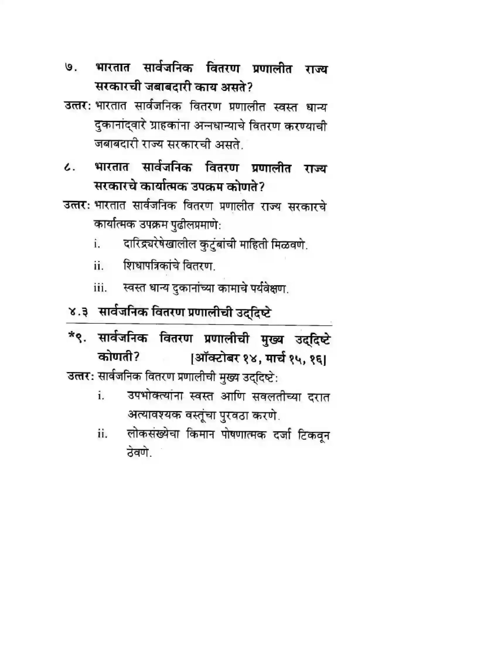 Maharashtra Board Class 10th Geography & Economics - Marathi Medium सार्वजनिक वितरण प्रणाली व ग्राहक संरक्षण Solution 3