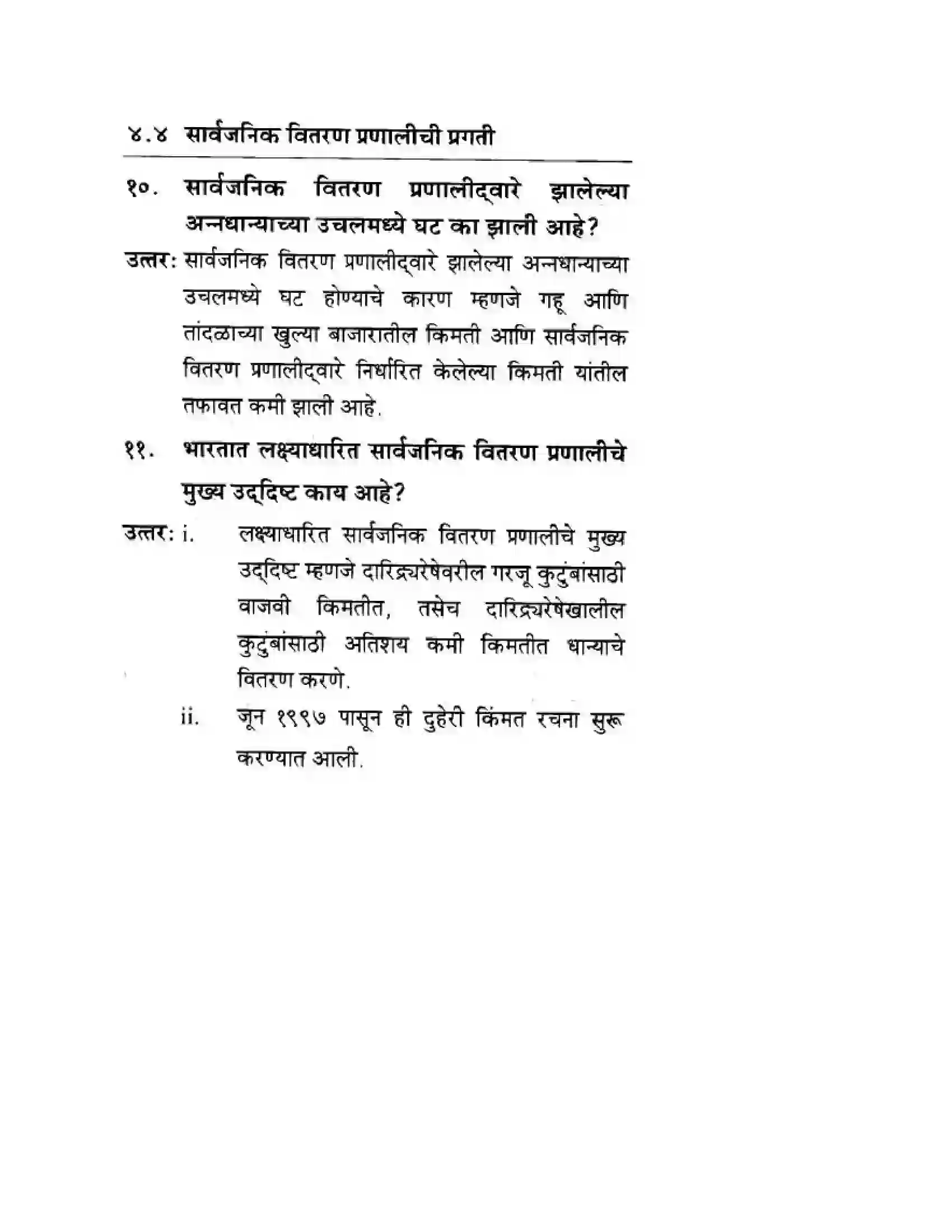 Maharashtra Board Class 10th Geography & Economics - Marathi Medium सार्वजनिक वितरण प्रणाली व ग्राहक संरक्षण Solution 4
