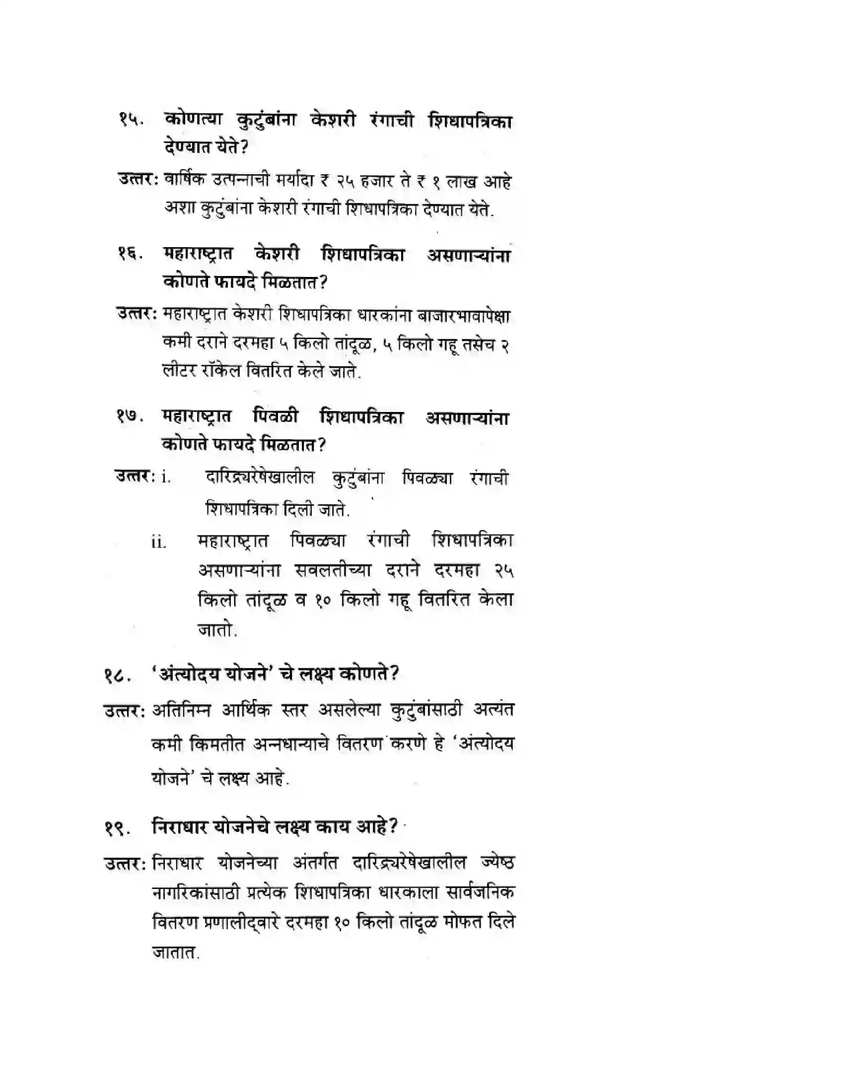 Maharashtra Board Class 10th Geography & Economics - Marathi Medium सार्वजनिक वितरण प्रणाली व ग्राहक संरक्षण Solution 6