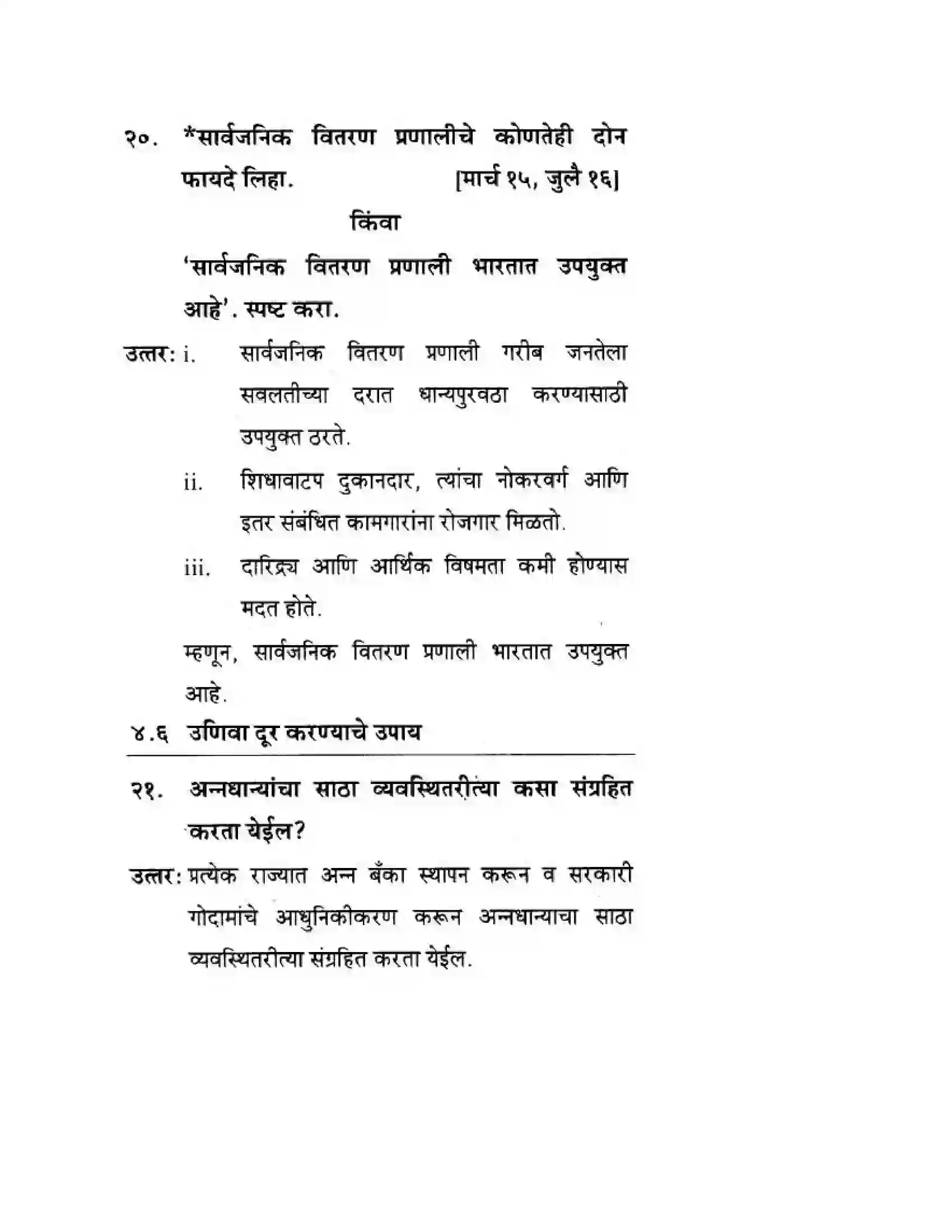 Maharashtra Board Class 10th Geography & Economics - Marathi Medium सार्वजनिक वितरण प्रणाली व ग्राहक संरक्षण Solution 7