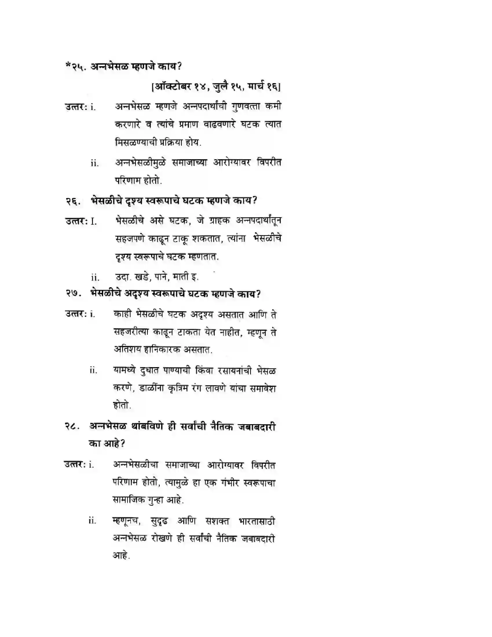 Maharashtra Board Class 10th Geography & Economics - Marathi Medium सार्वजनिक वितरण प्रणाली व ग्राहक संरक्षण Solution 9
