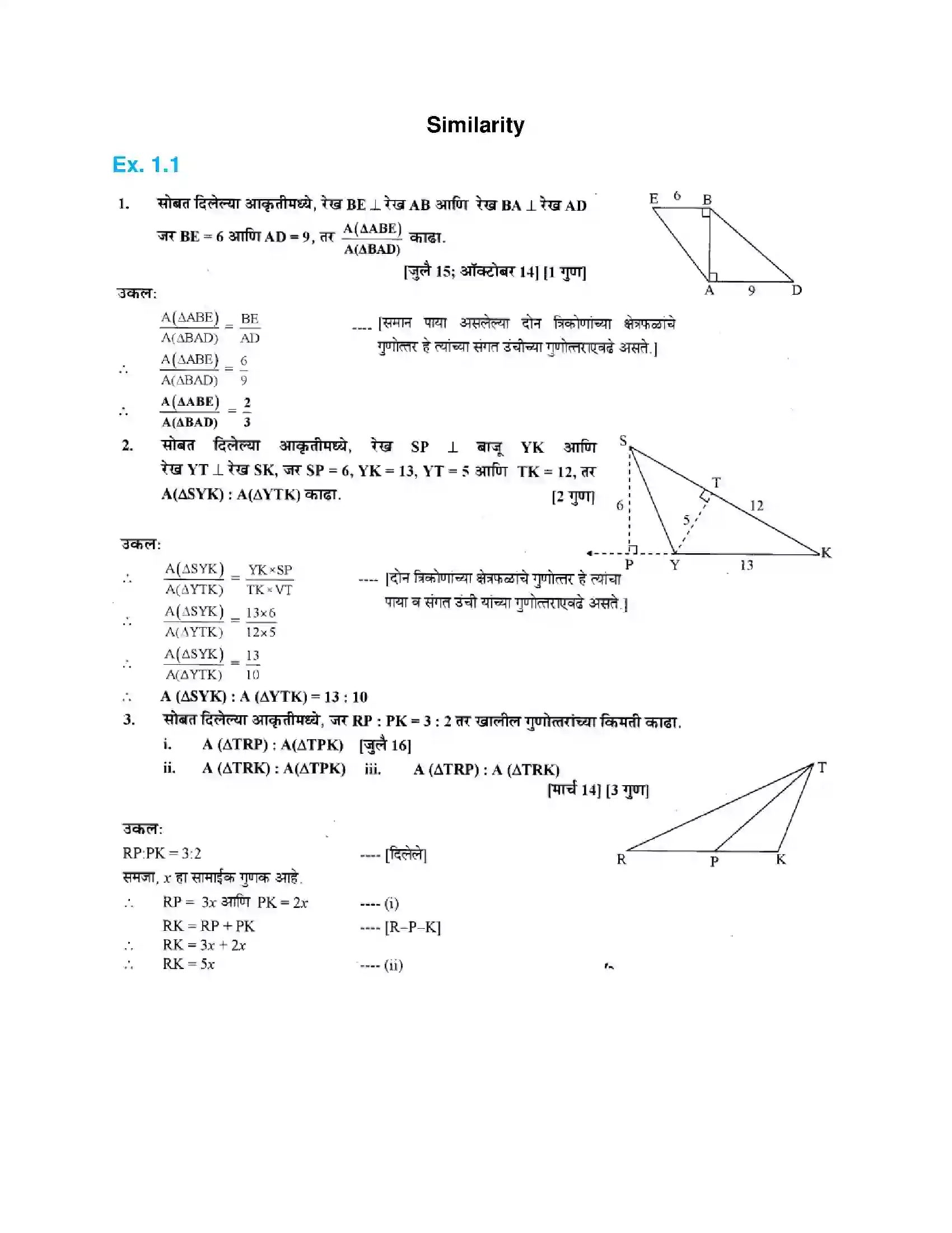 Maharashtra Board Class 10th Geometry - Marathi Medium Similarity Solution 1