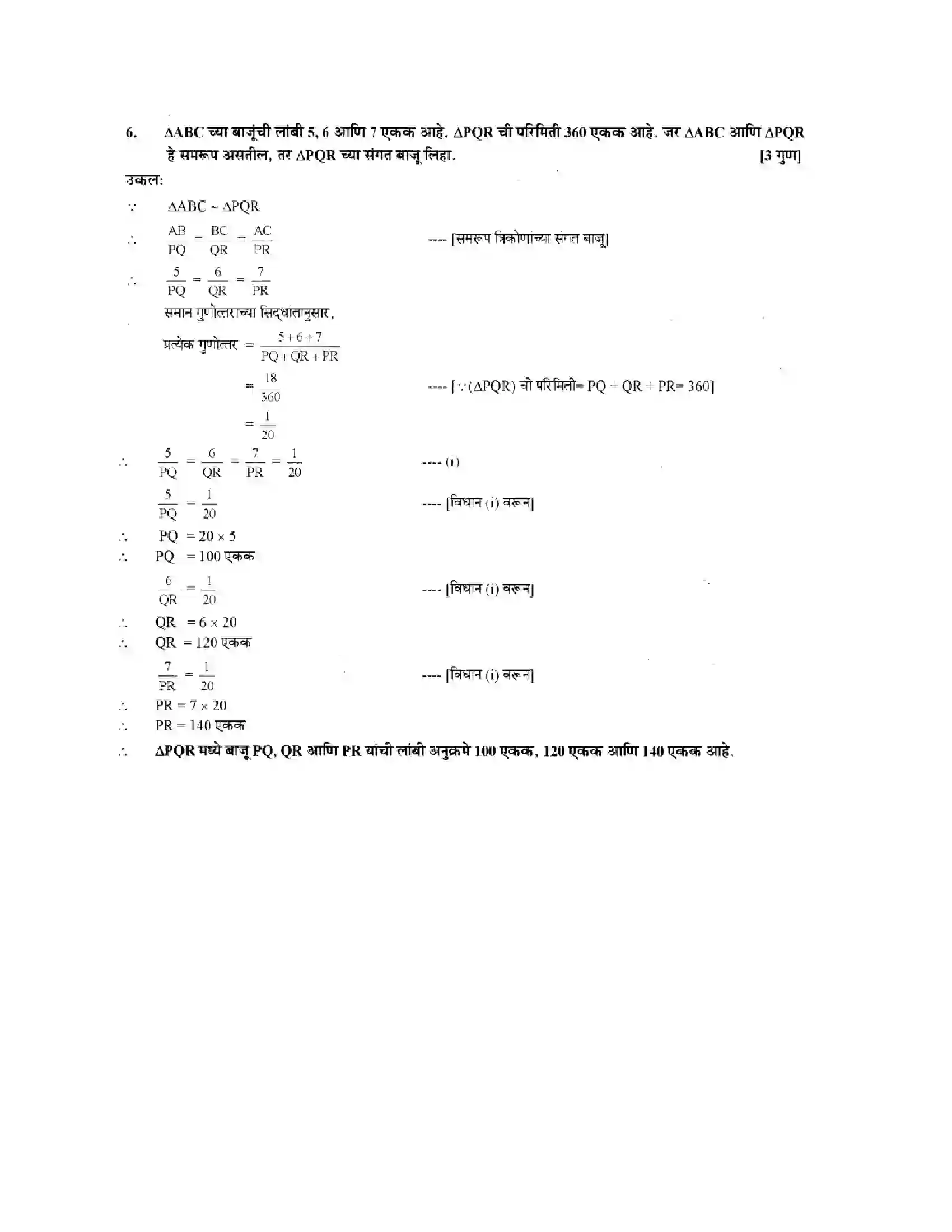 Maharashtra Board Class 10th Geometry - Marathi Medium Similarity Solution 14