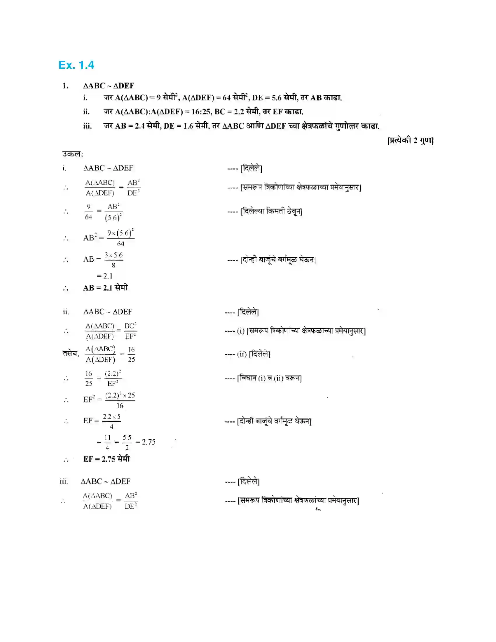 Maharashtra Board Class 10th Geometry - Marathi Medium Similarity Solution 15