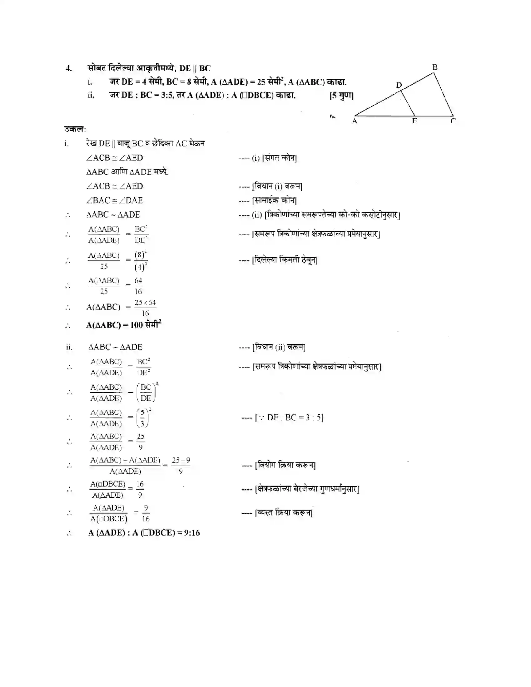 Maharashtra Board Class 10th Geometry - Marathi Medium Similarity Solution 17