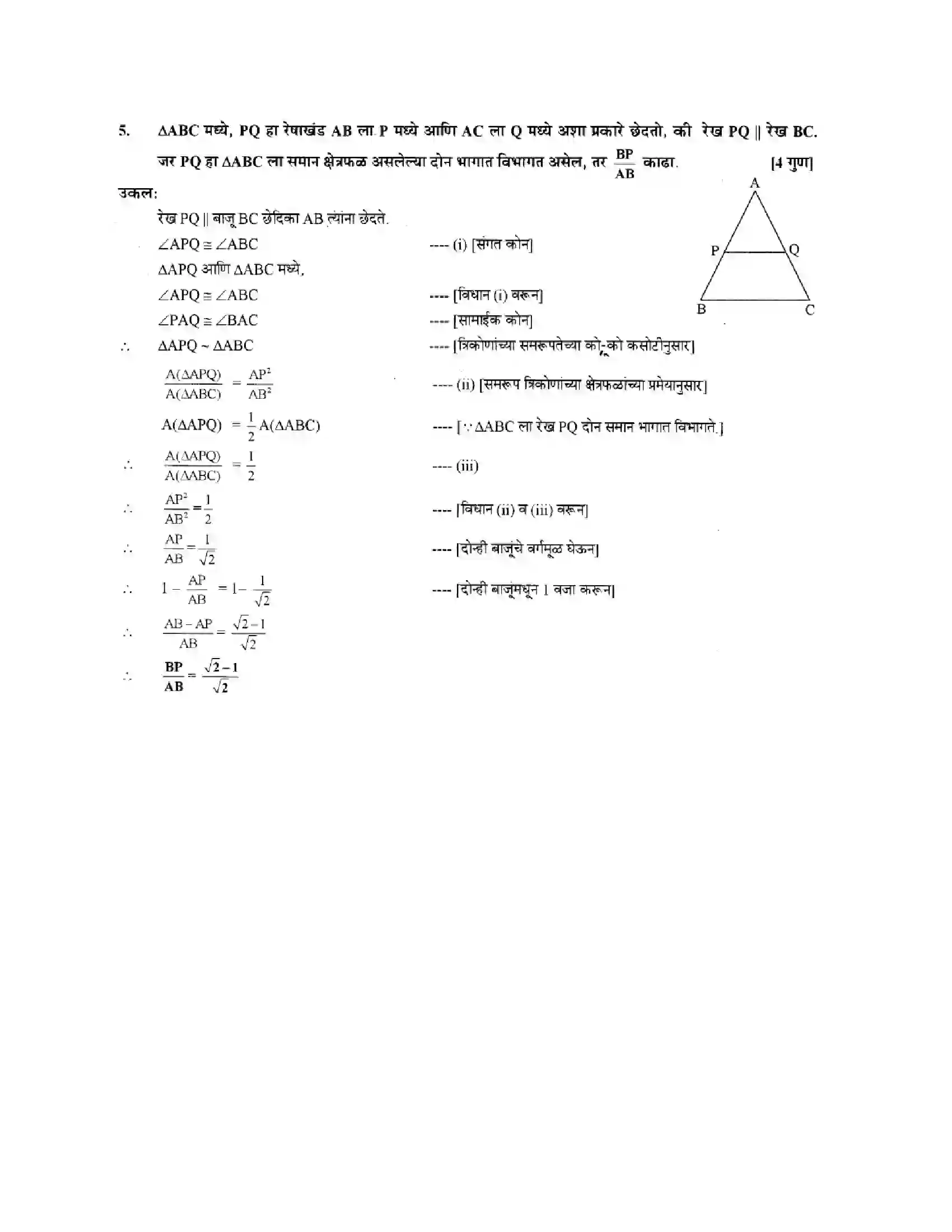 Maharashtra Board Class 10th Geometry - Marathi Medium Similarity Solution 18
