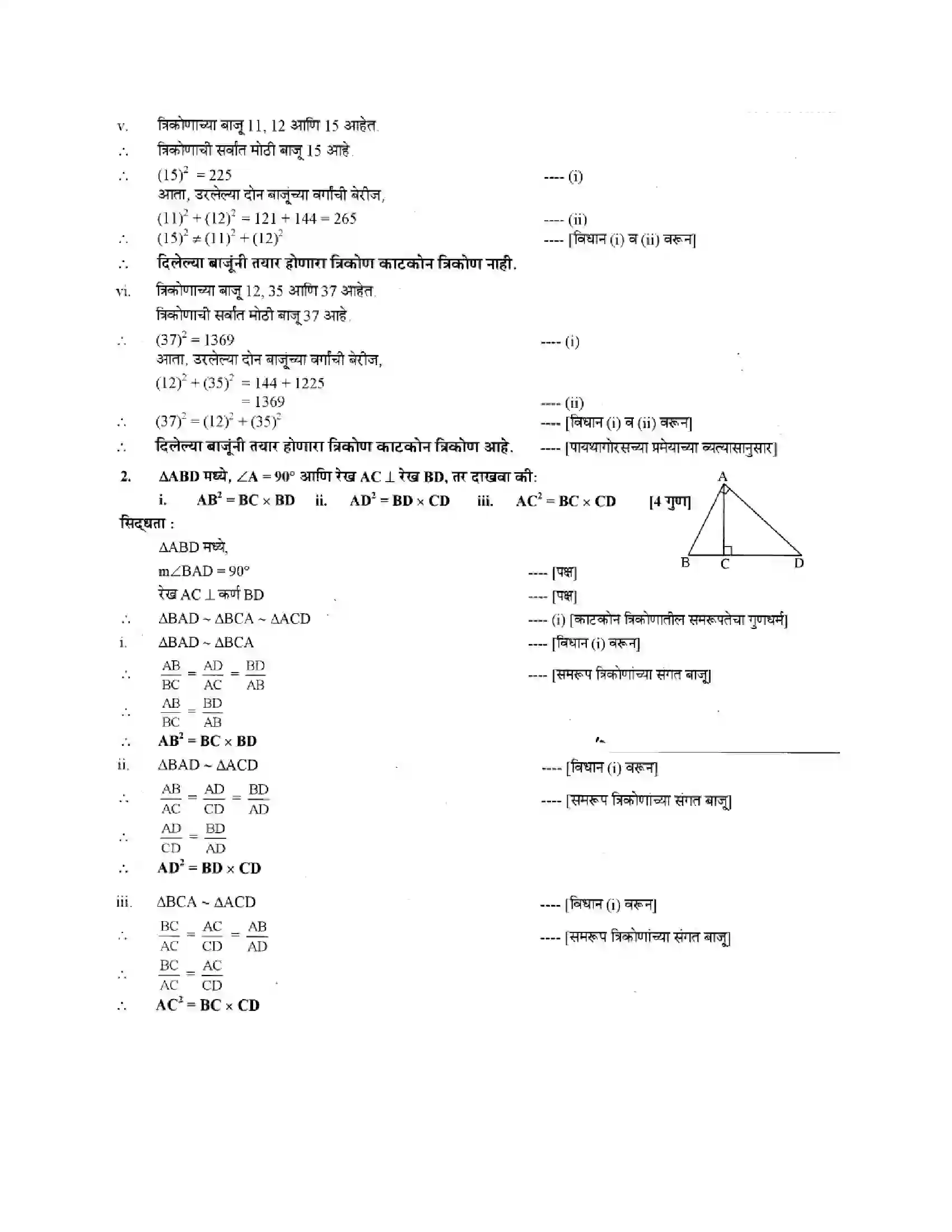Maharashtra Board Class 10th Geometry - Marathi Medium Similarity Solution 21