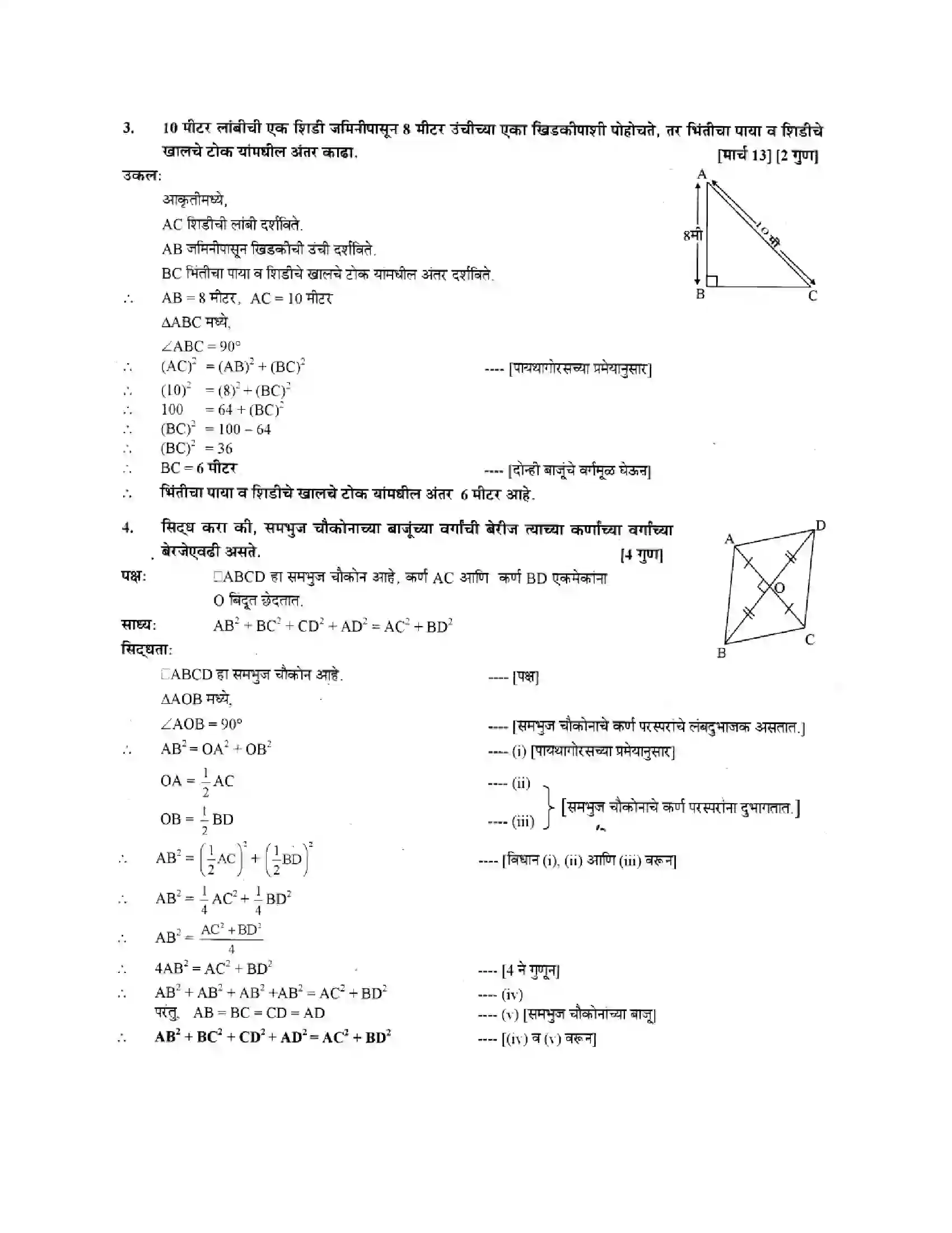 Maharashtra Board Class 10th Geometry - Marathi Medium Similarity Solution 22