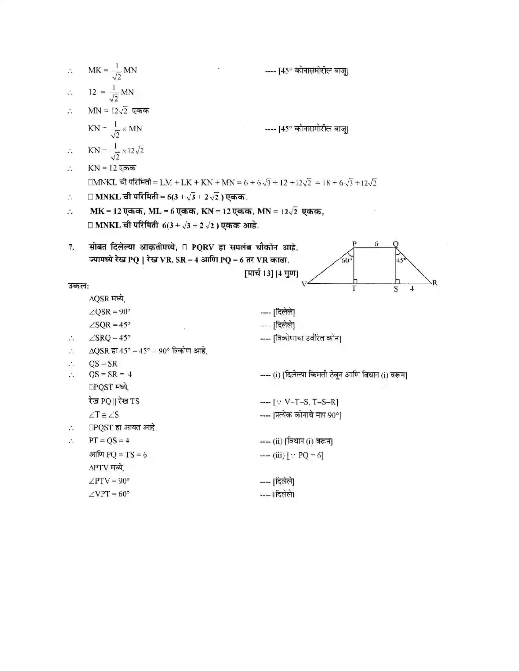 Maharashtra Board Class 10th Geometry - Marathi Medium Similarity Solution 29