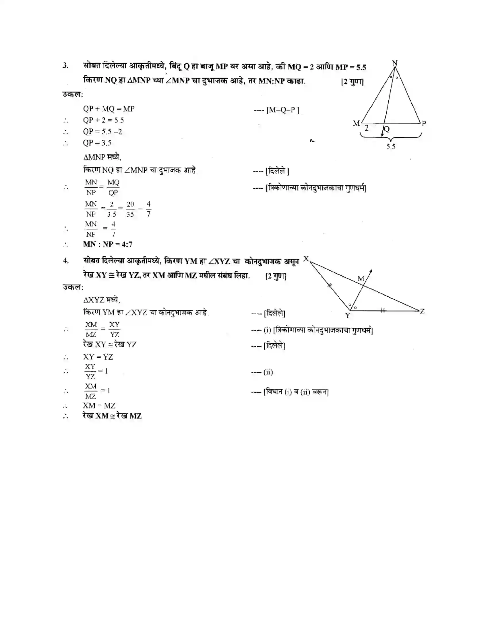 Maharashtra Board Class 10th Geometry - Marathi Medium Similarity Solution 7