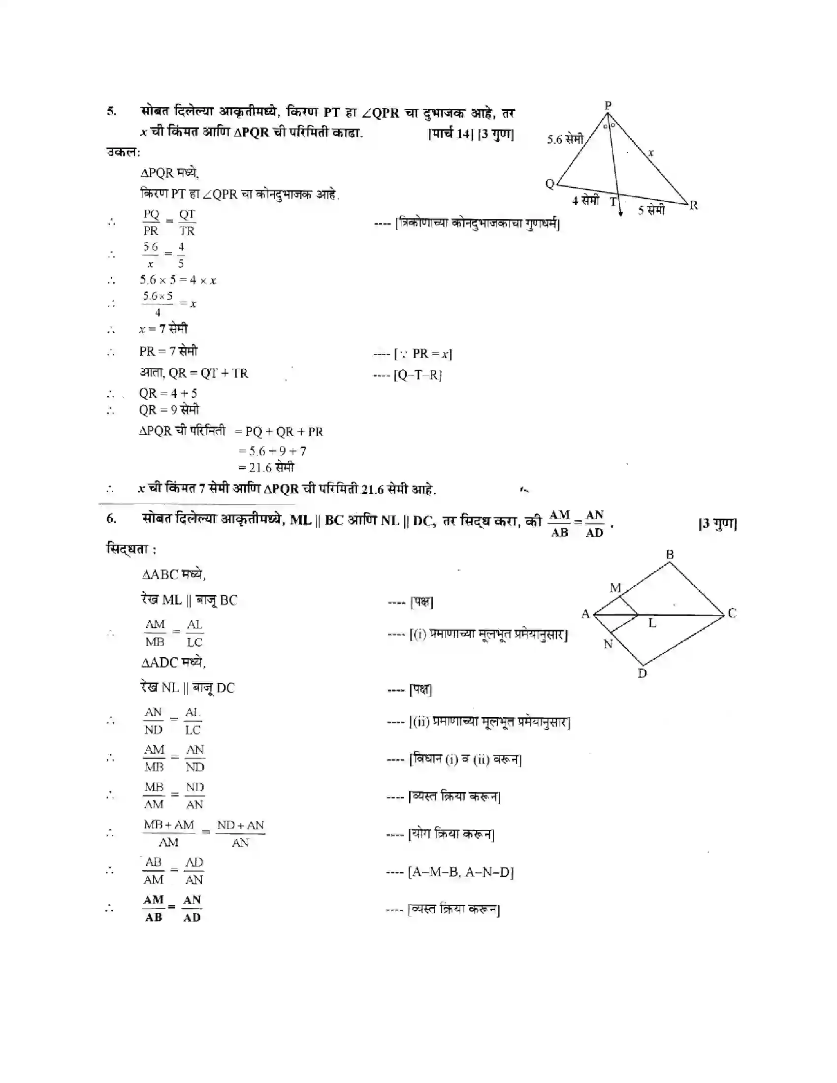 Maharashtra Board Class 10th Geometry - Marathi Medium Similarity Solution 8