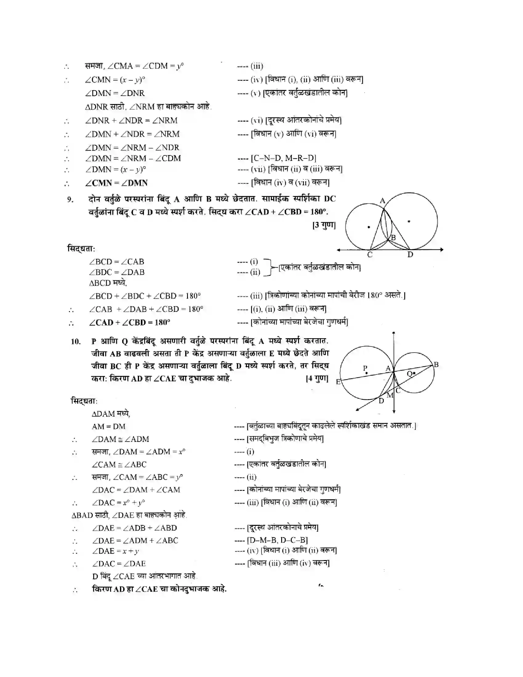 Maharashtra Board Class 10th Geometry - Marathi Medium Circles Solution 20