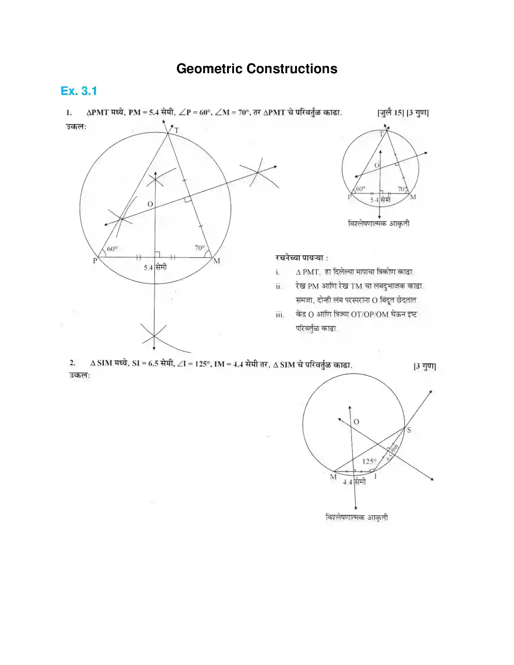 Maharashtra Board Class 10th Geometry - Marathi Medium Geometric Constructions Solution 1