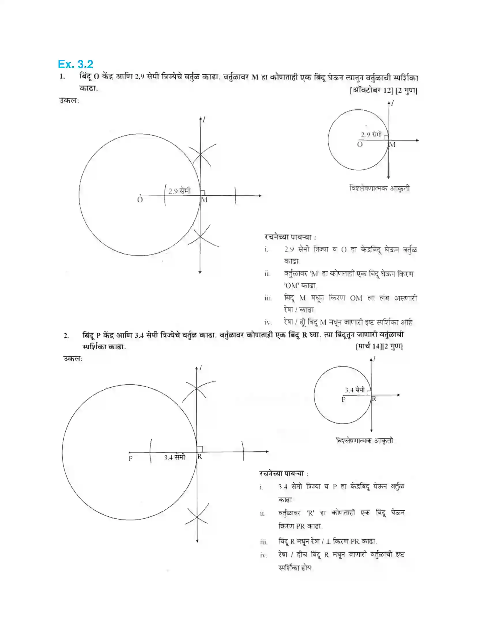 Maharashtra Board Class 10th Geometry - Marathi Medium Geometric Constructions Solution 10