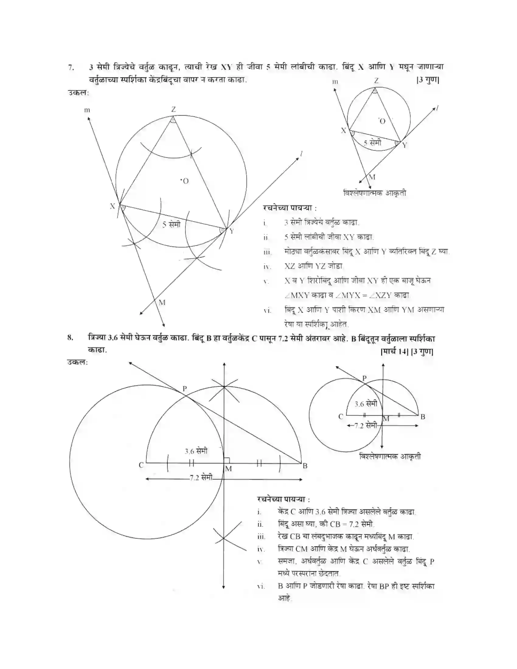 Maharashtra Board Class 10th Geometry - Marathi Medium Geometric Constructions Solution 13