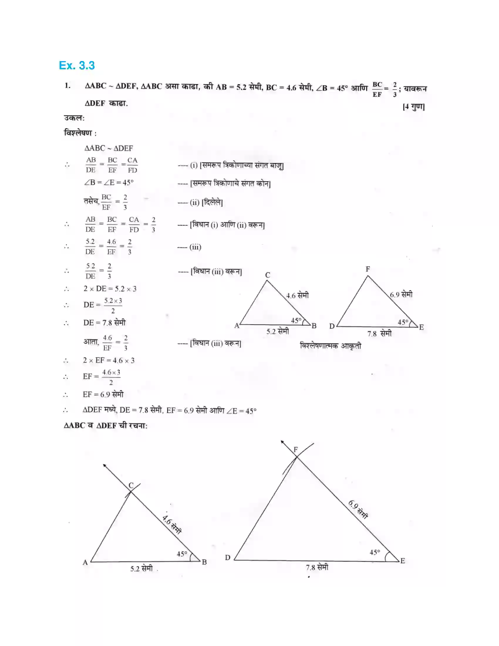 Maharashtra Board Class 10th Geometry - Marathi Medium Geometric Constructions Solution 15