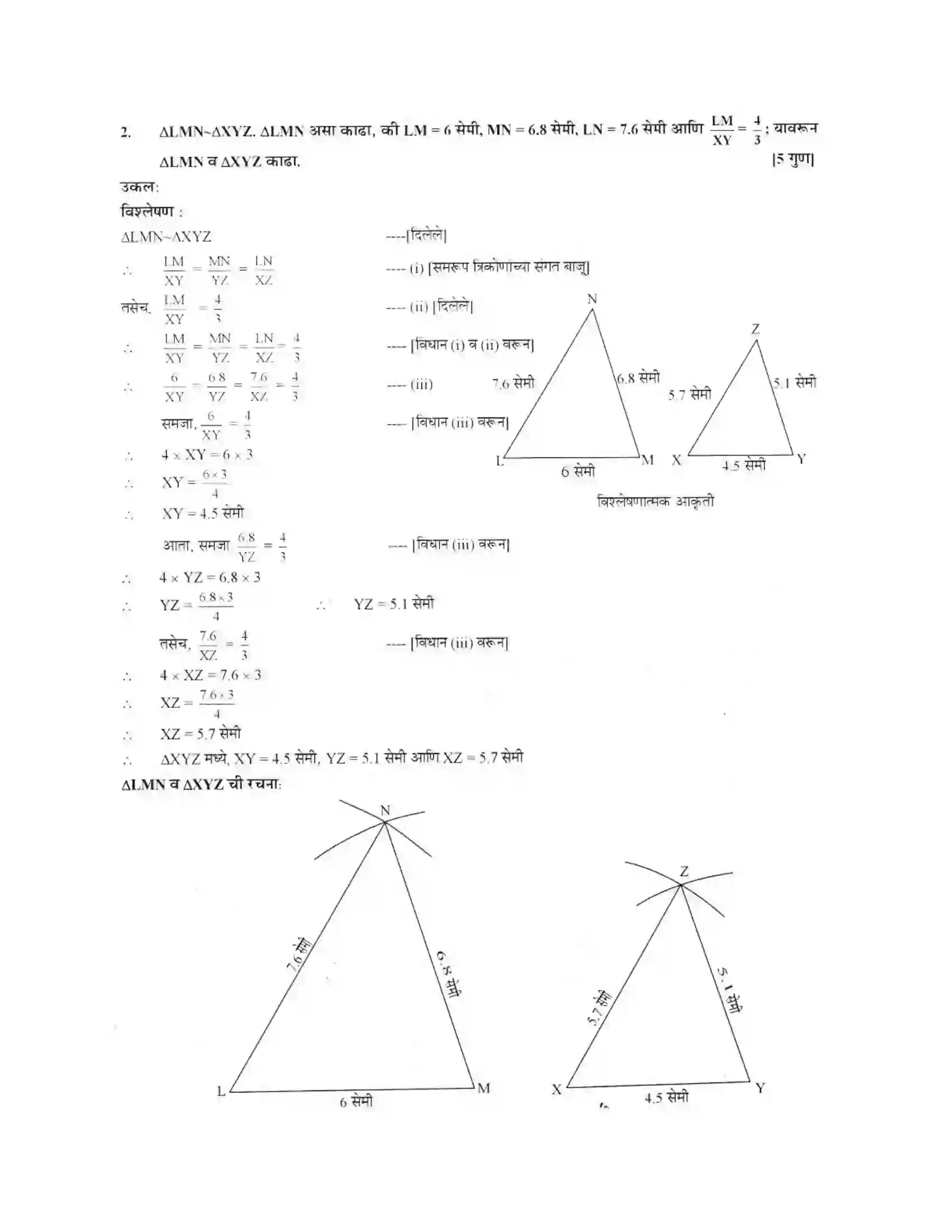 Maharashtra Board Class 10th Geometry - Marathi Medium Geometric Constructions Solution 16